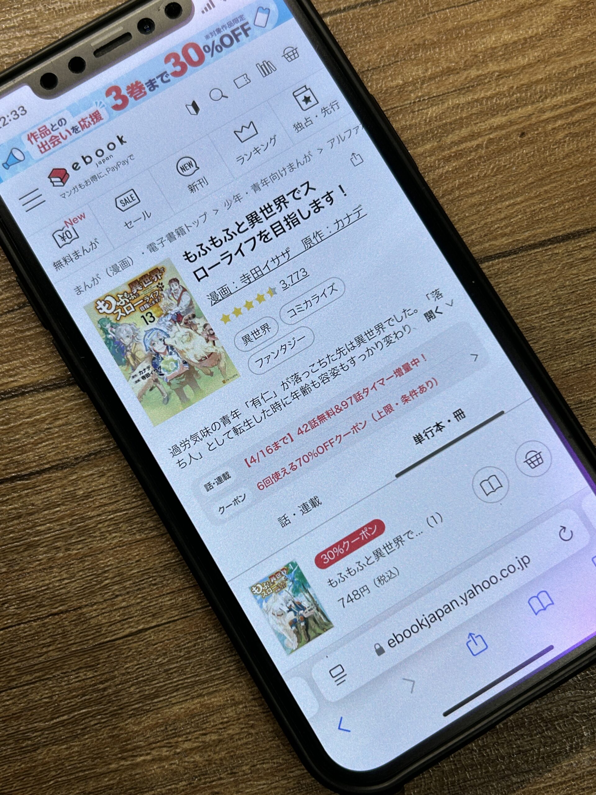 もふもふと異世界でスローライフを目指します！ 全巻 ebookjapan