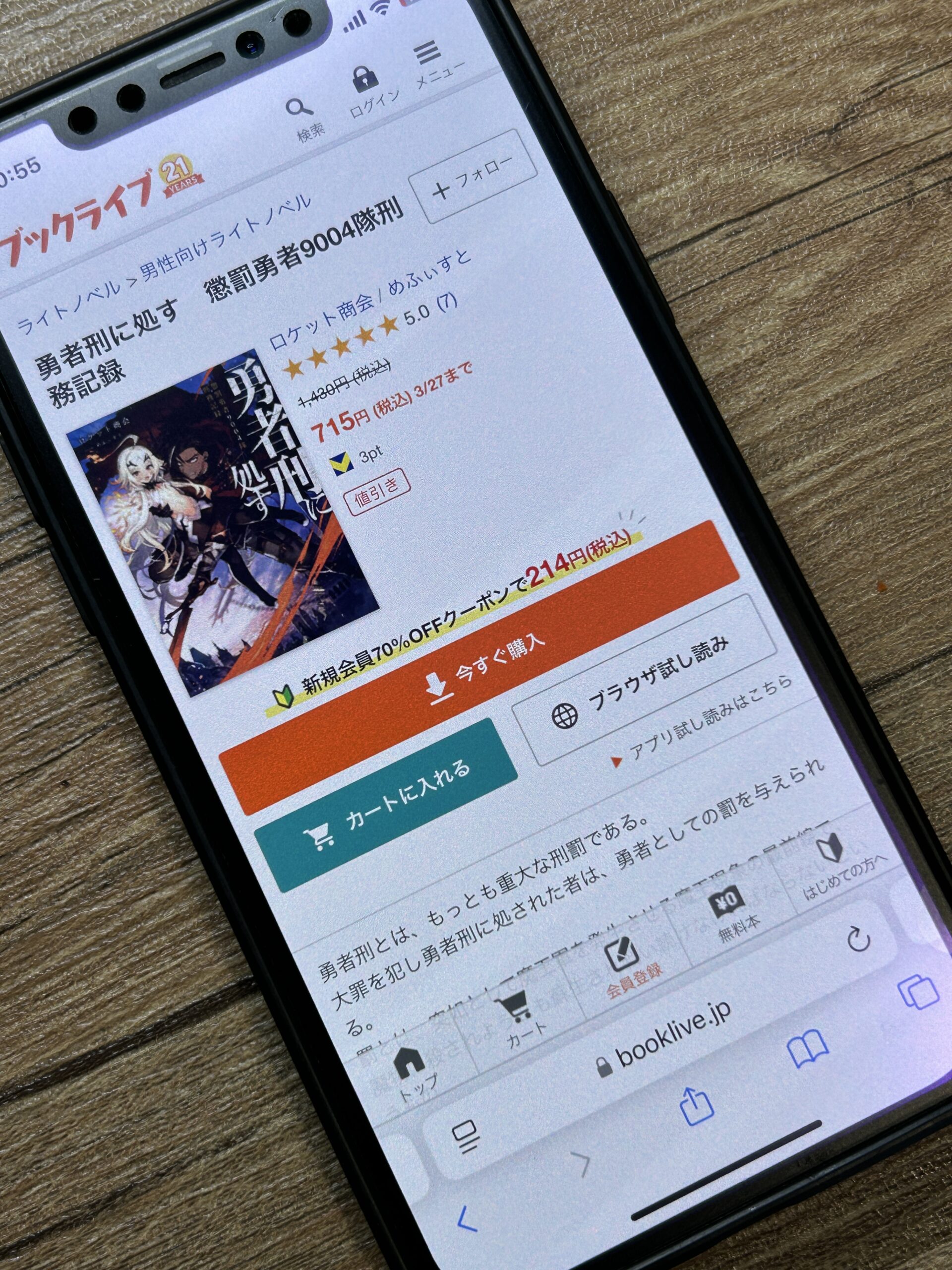 勇者刑に処す 懲罰勇者9004隊刑務記録 全巻 BookLive!