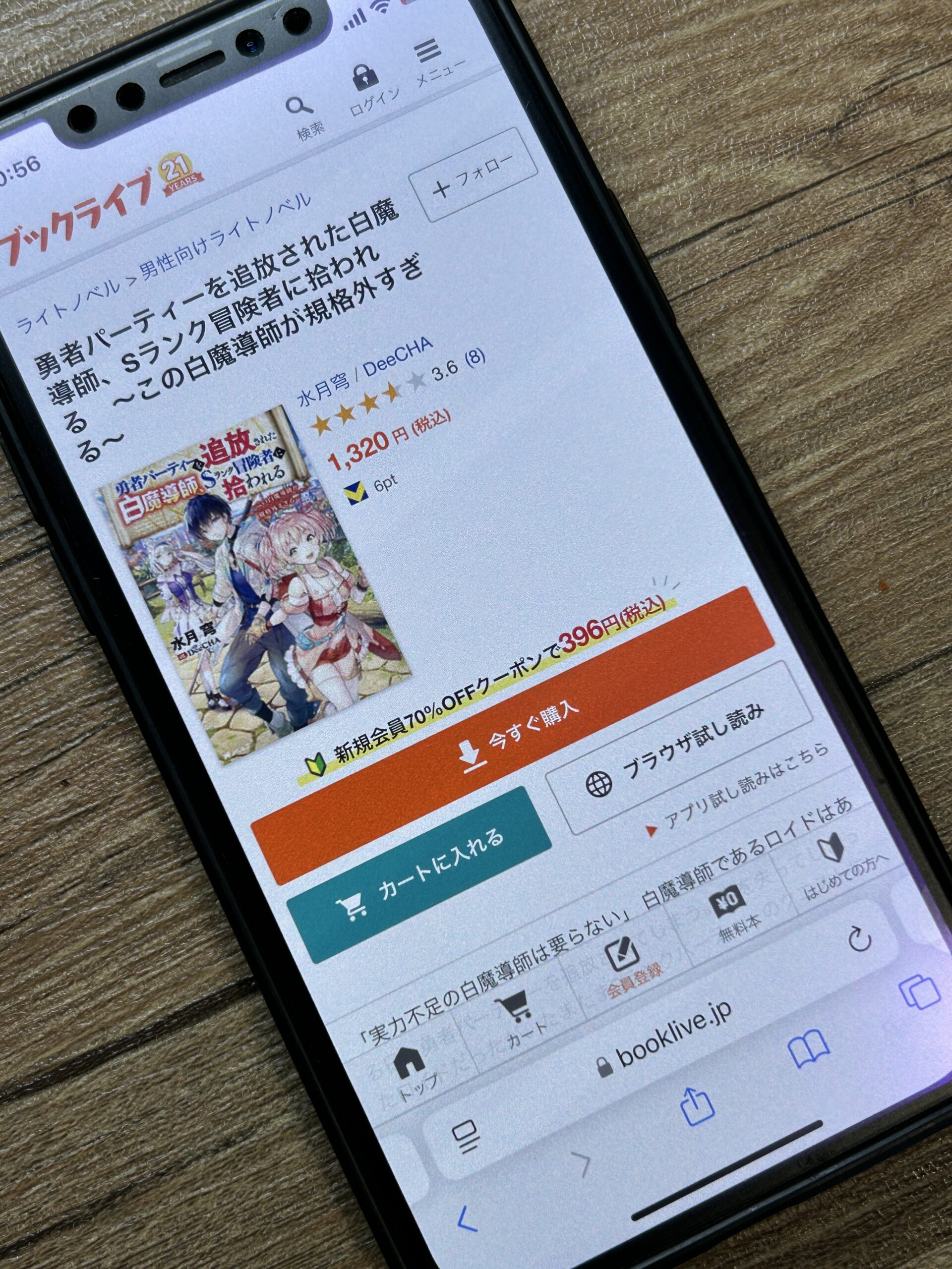 勇者パーティーを追放された白魔導師、Sランク冒険者に拾われる 全巻 BookLive!