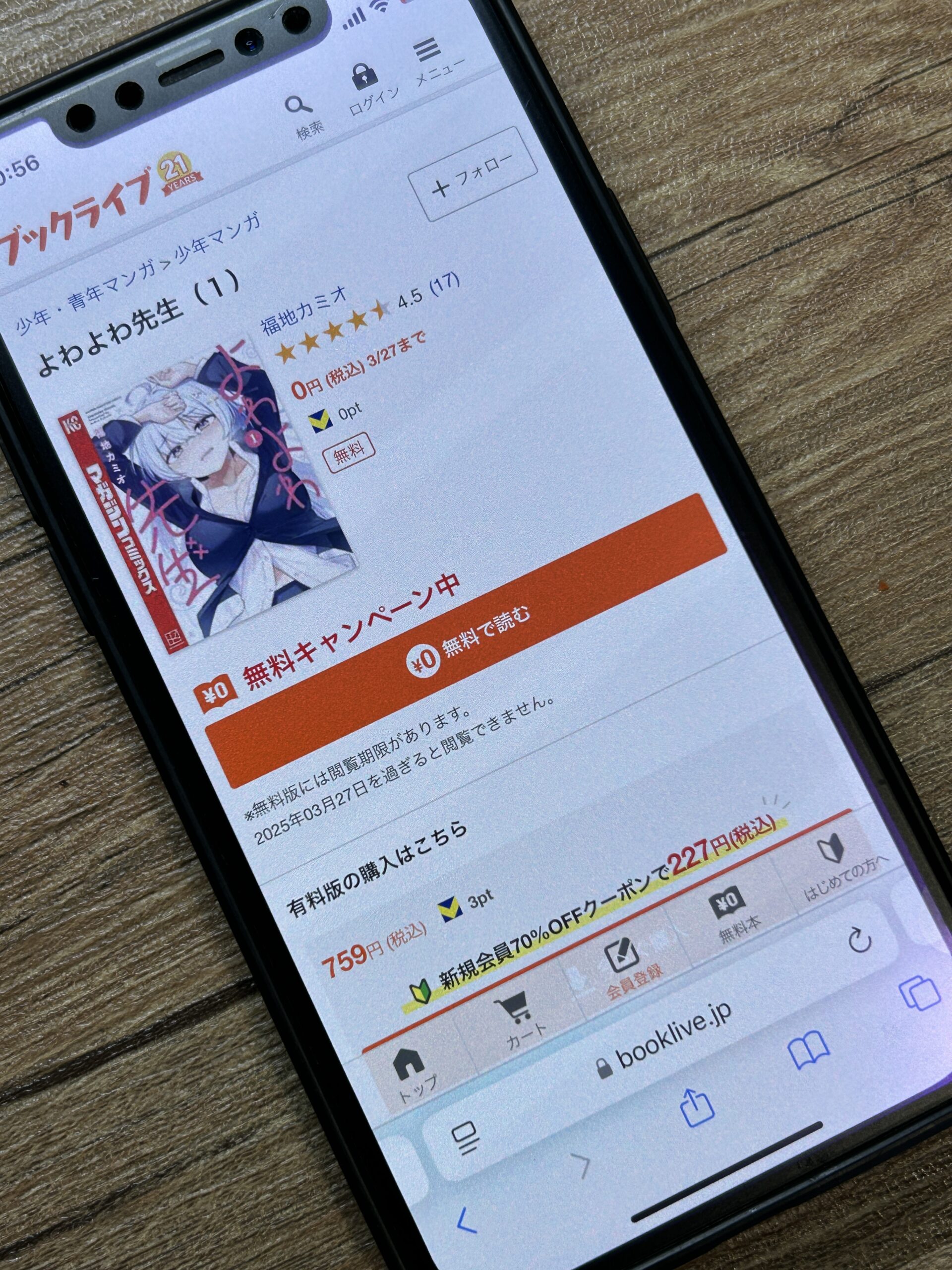 よわよわ先生 全巻 BookLive!
