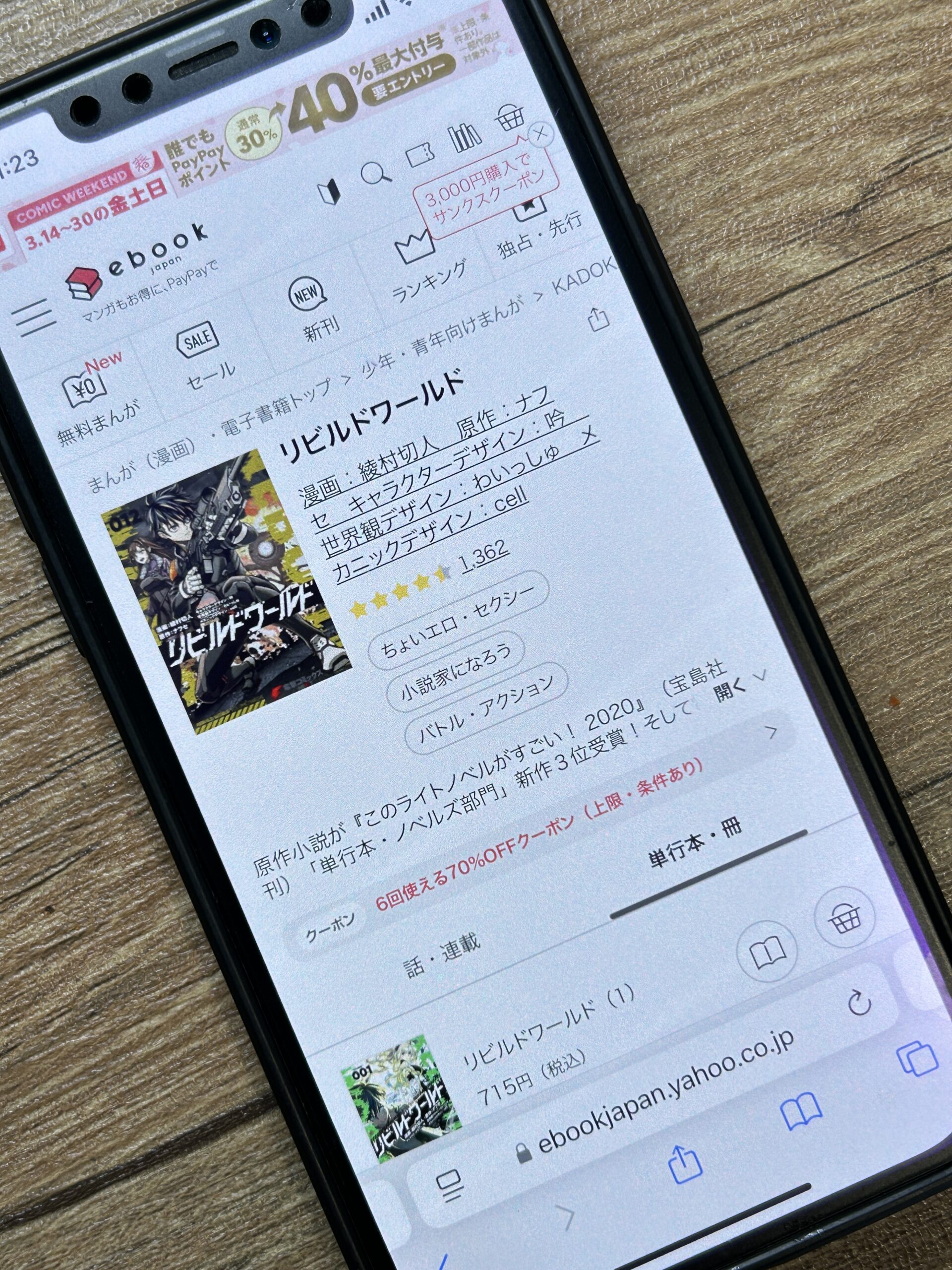 リビルドワールド 全巻 ebookjapan
