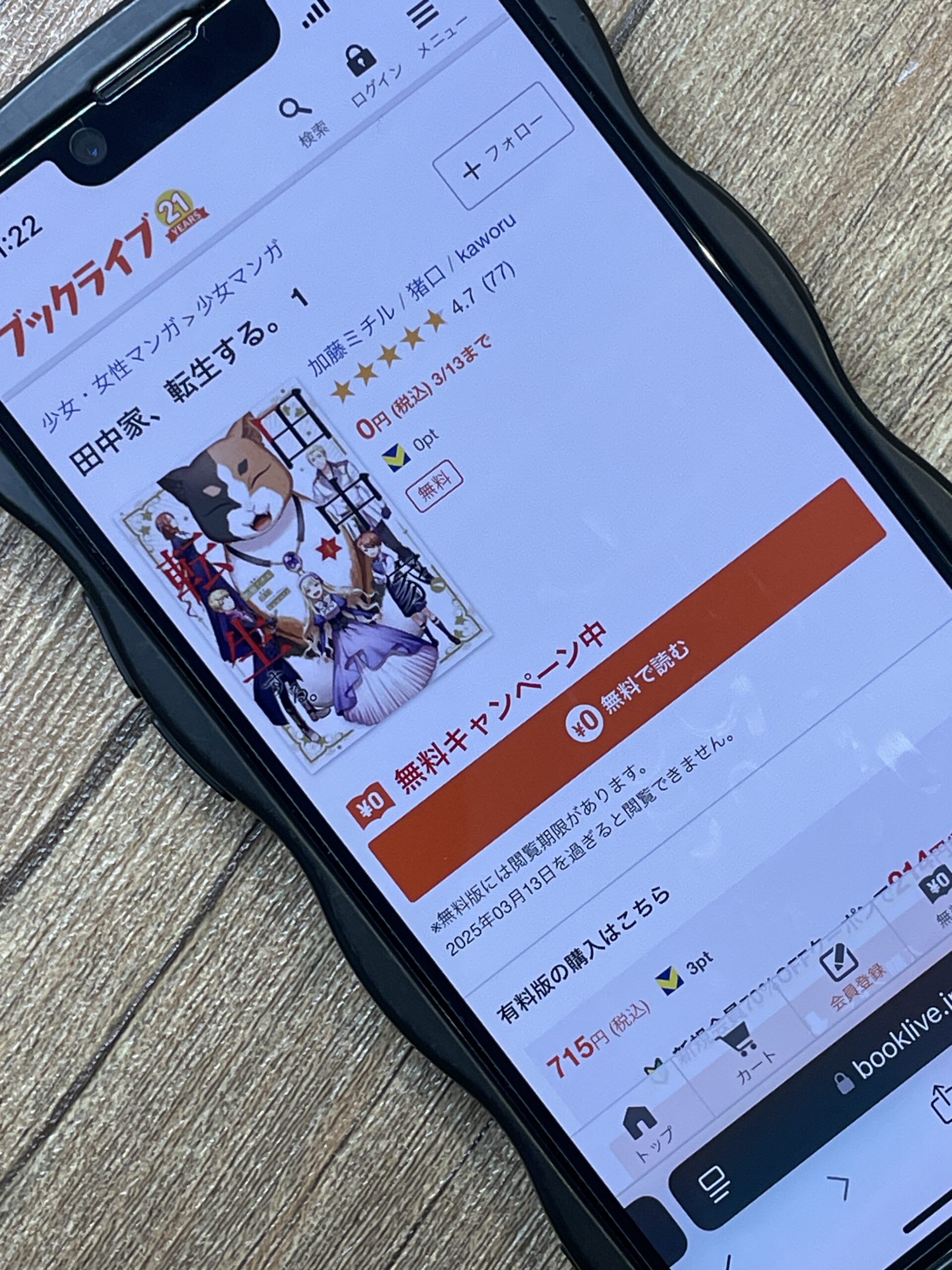 田中家、転生する。 全巻 BookLive!