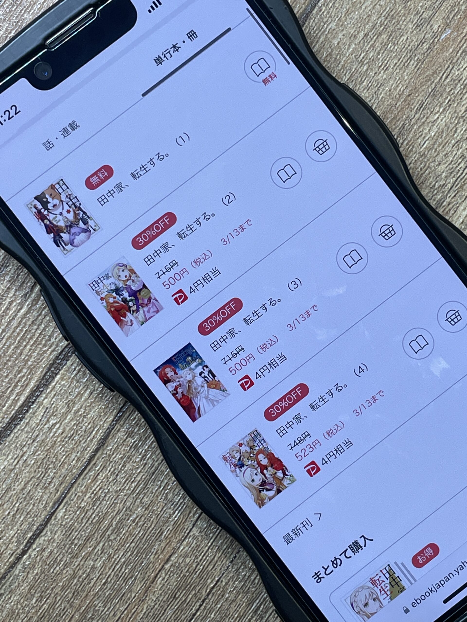 田中家、転生する。