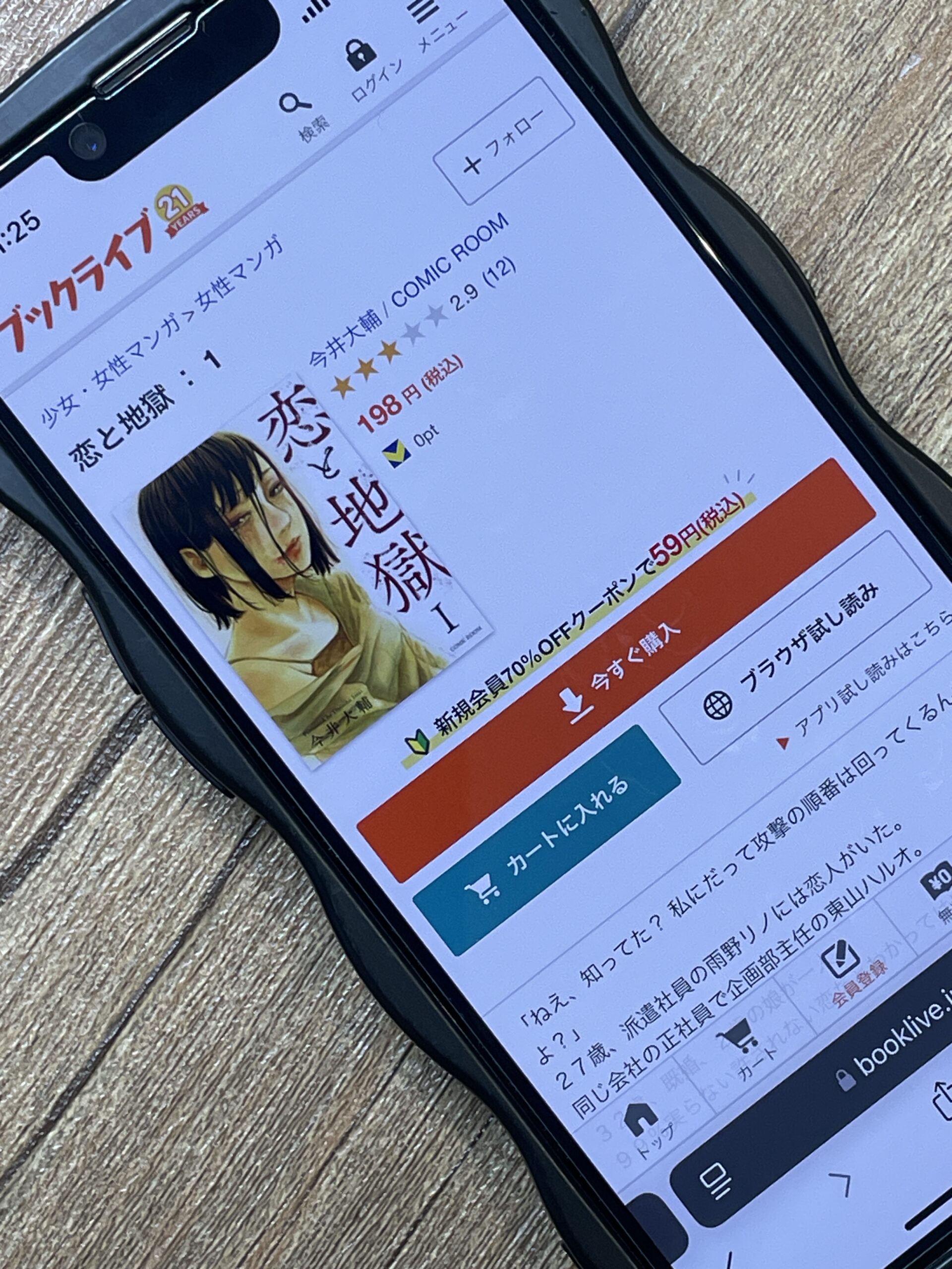 恋と地獄 全巻 BookLive!