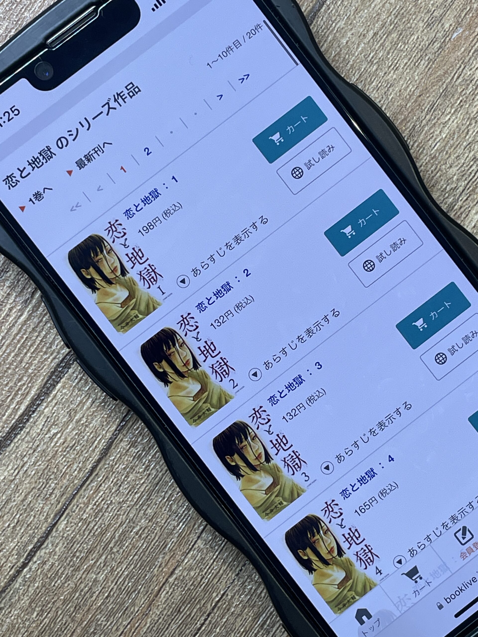 恋と地獄