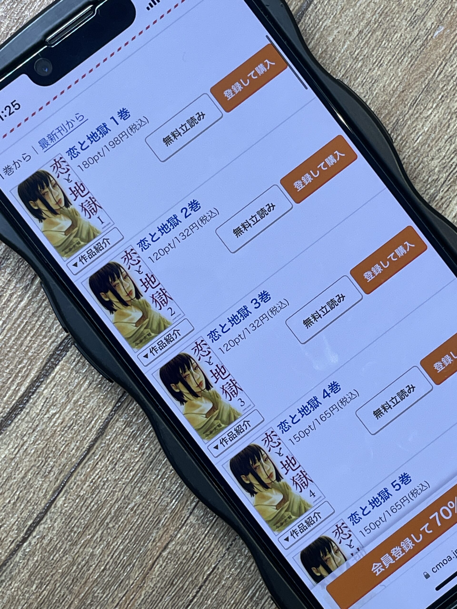 恋と地獄