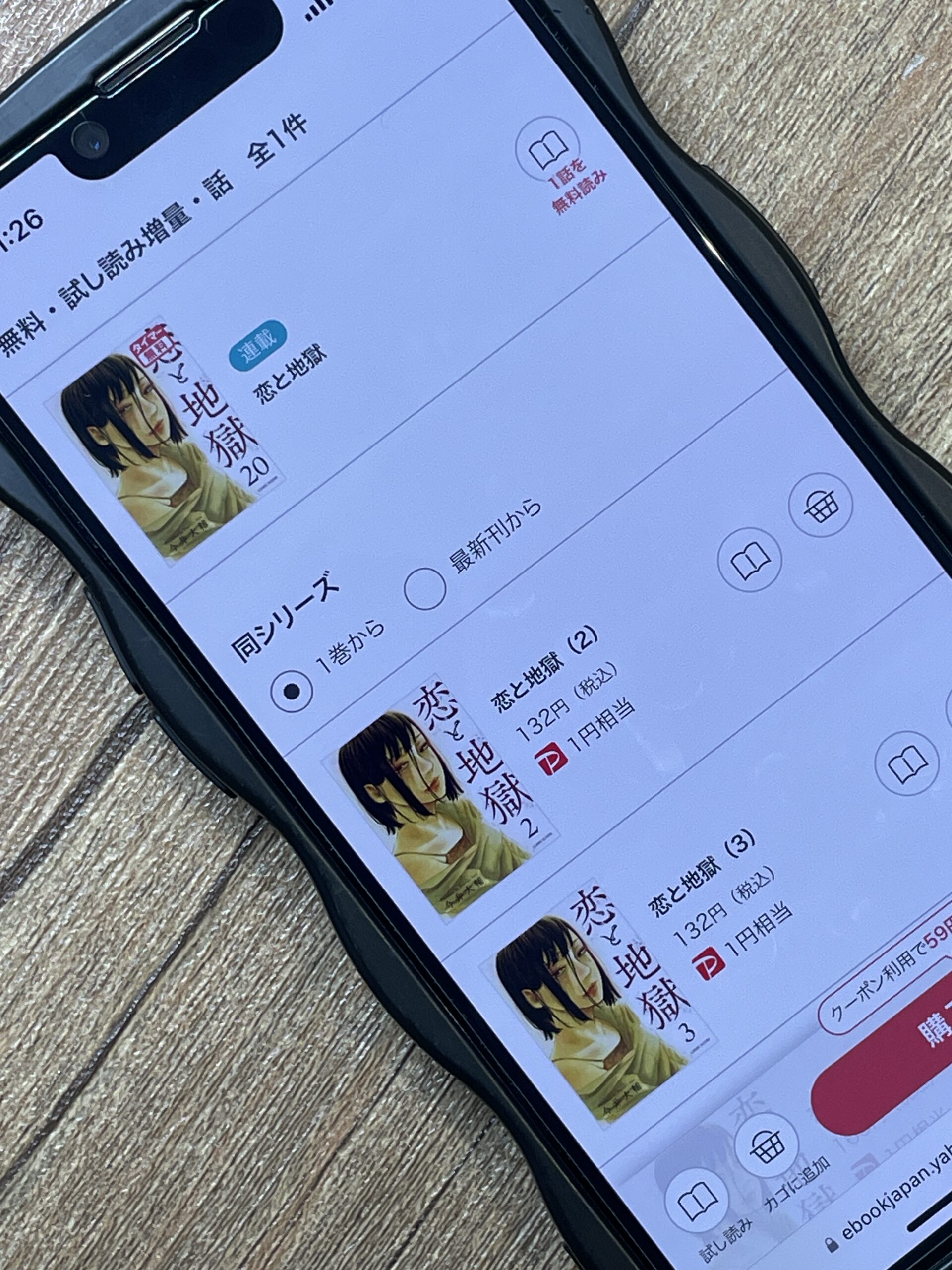 恋と地獄