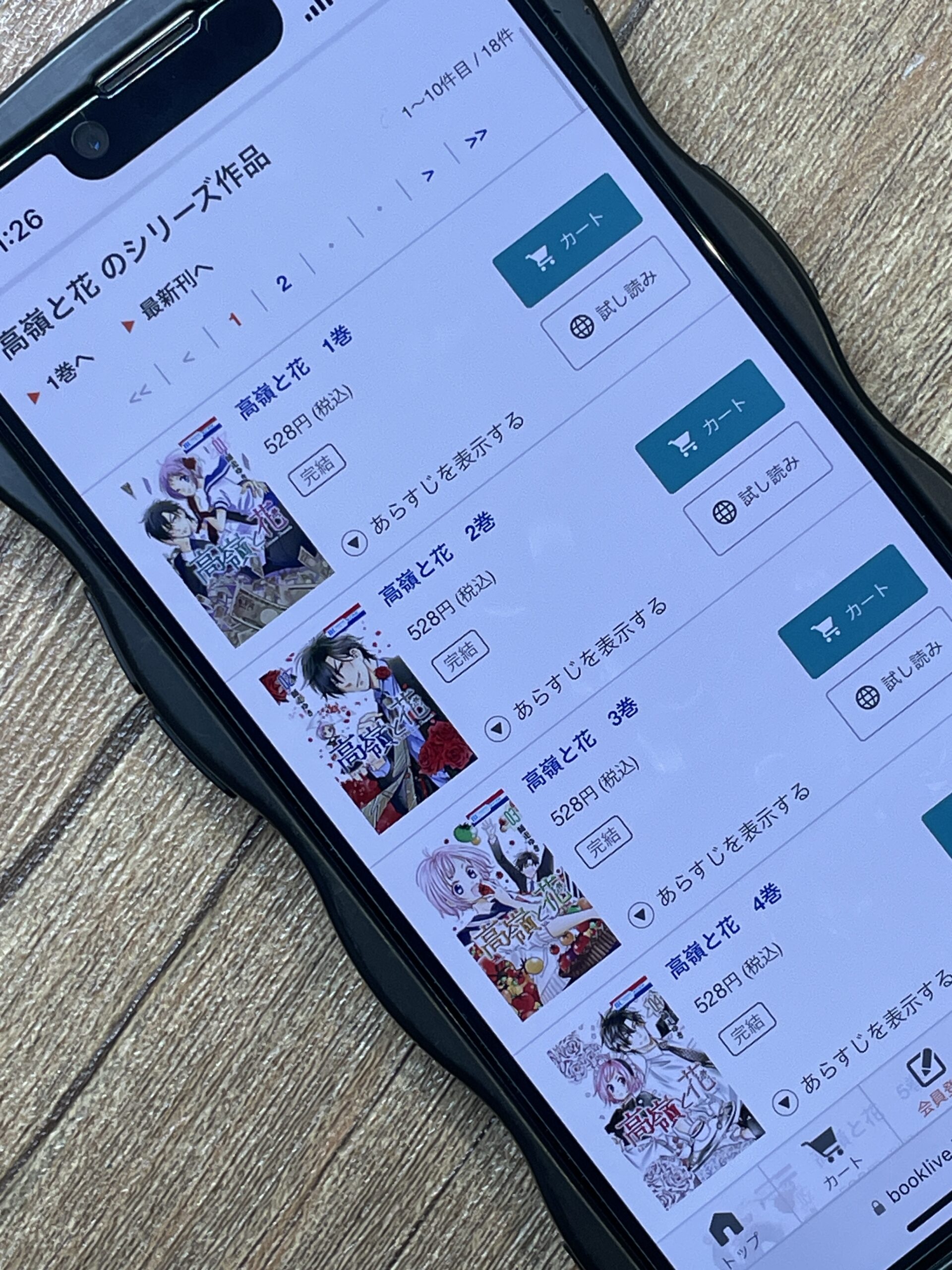 高嶺と花