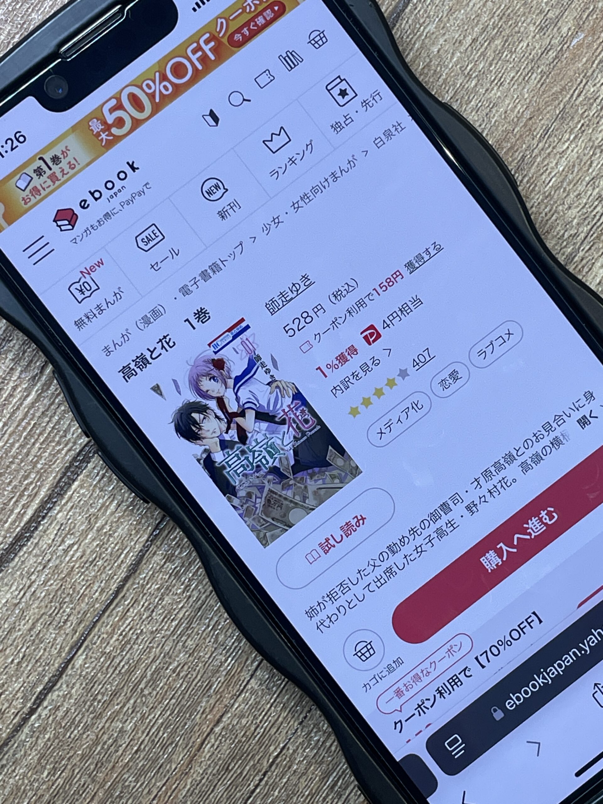 高嶺と花 全巻 ebookjapan