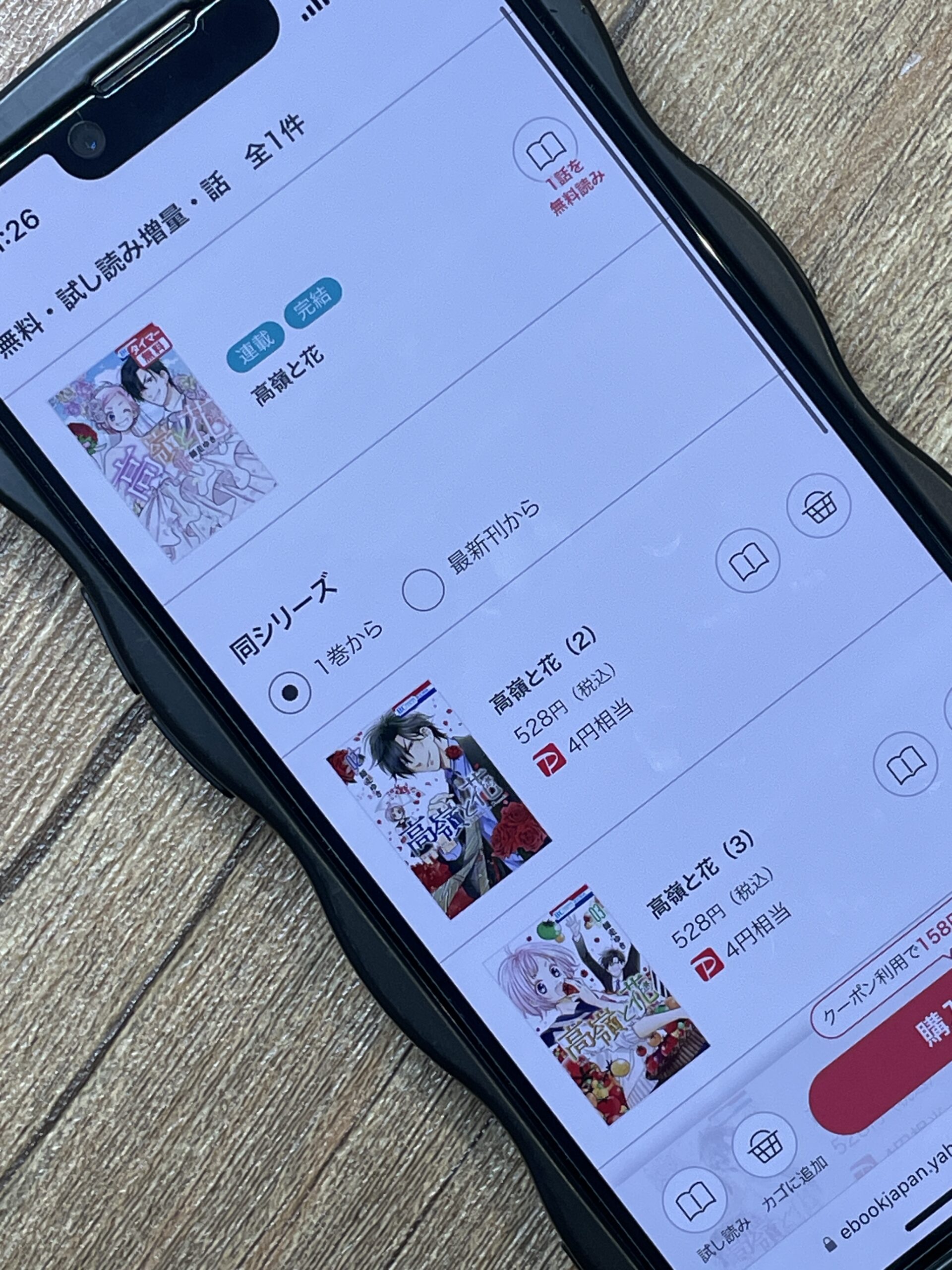 高嶺と花