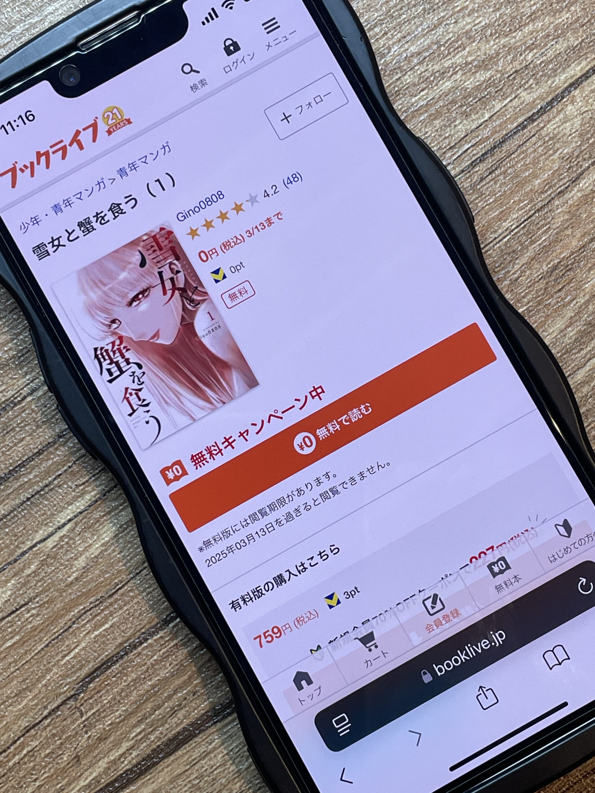 雪女と蟹を食う 全巻 BookLive!