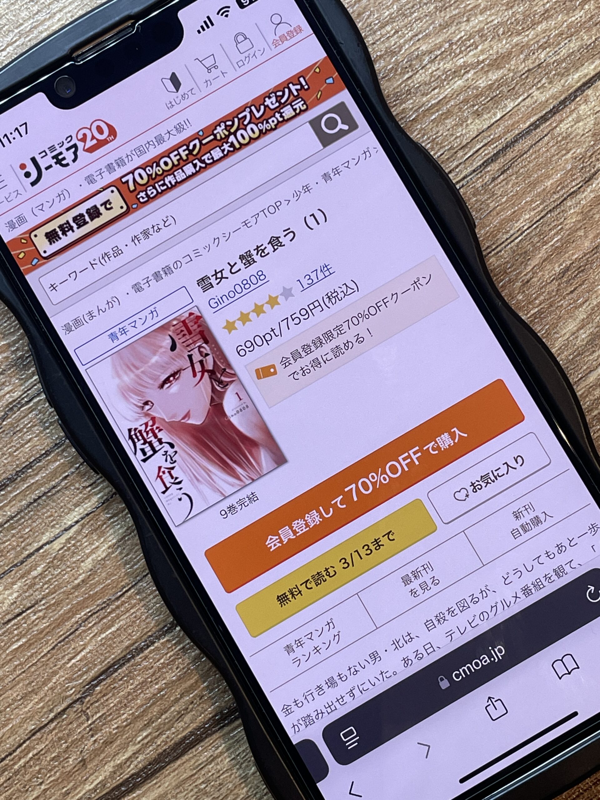 雪女と蟹を食う 全巻 コミックシーモア