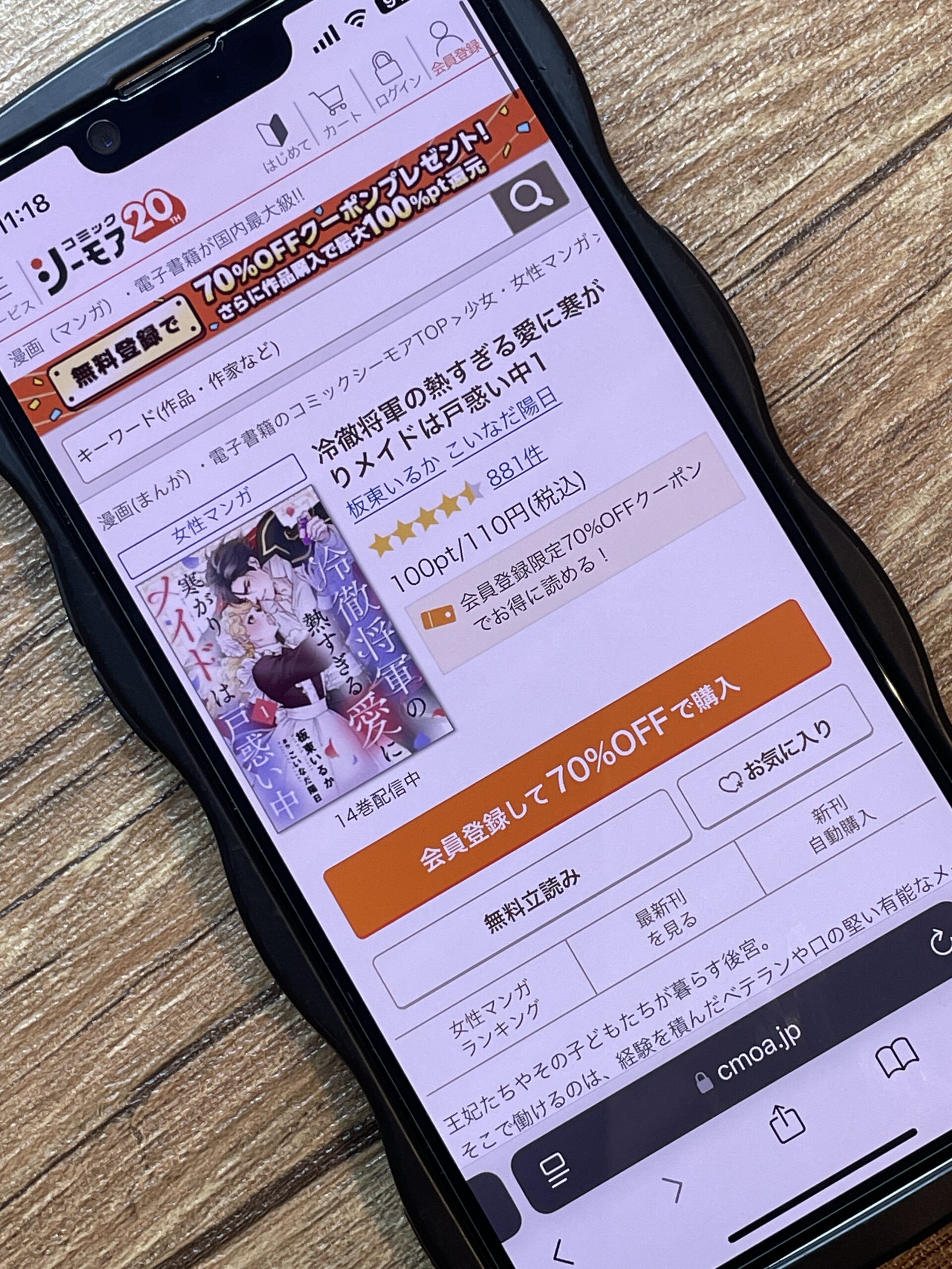 冷徹将軍の熱すぎる愛に寒がりメイドは戸惑い中 全巻 コミックシーモア