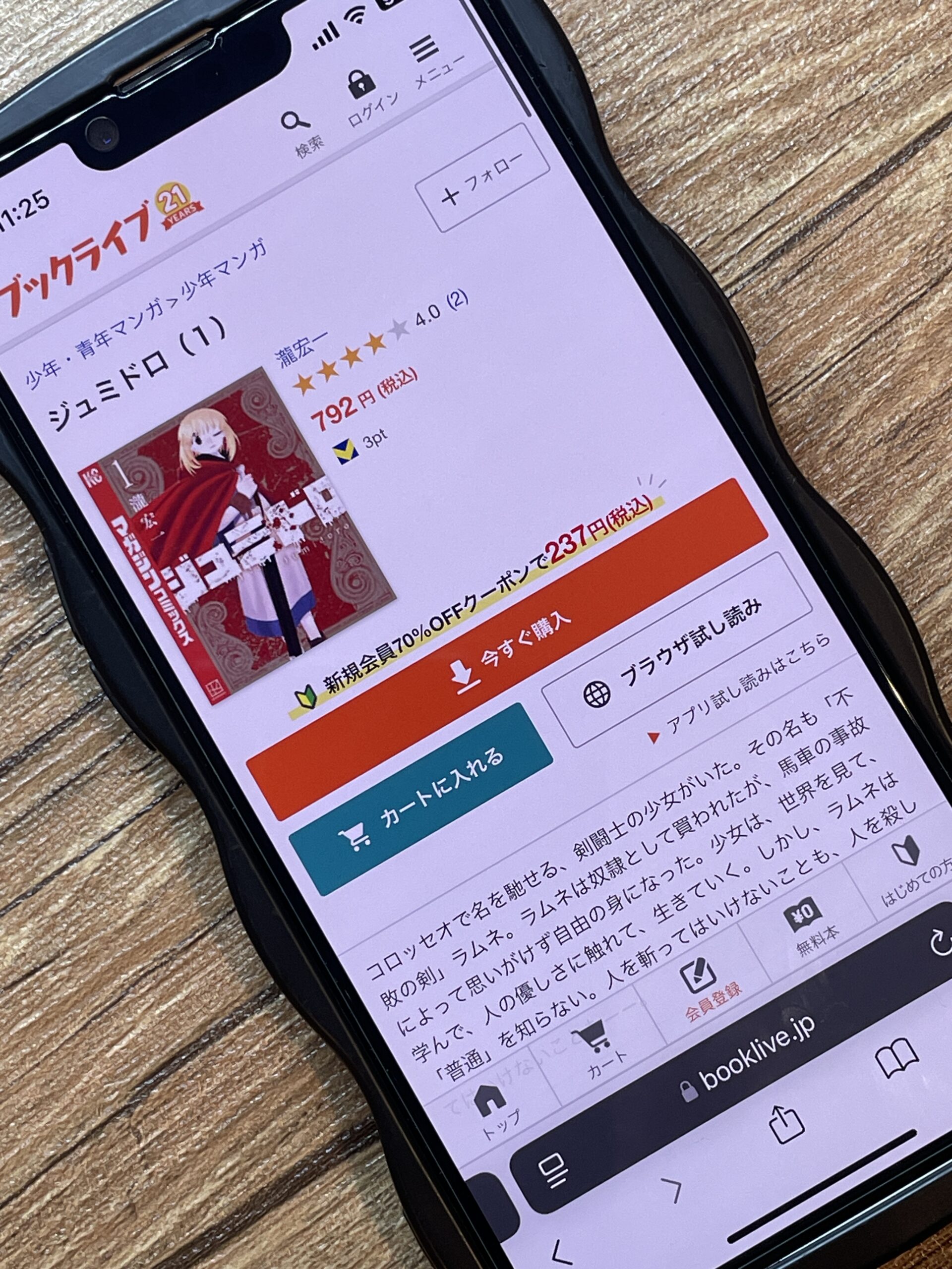 ジュミドロ 全巻 BookLive!