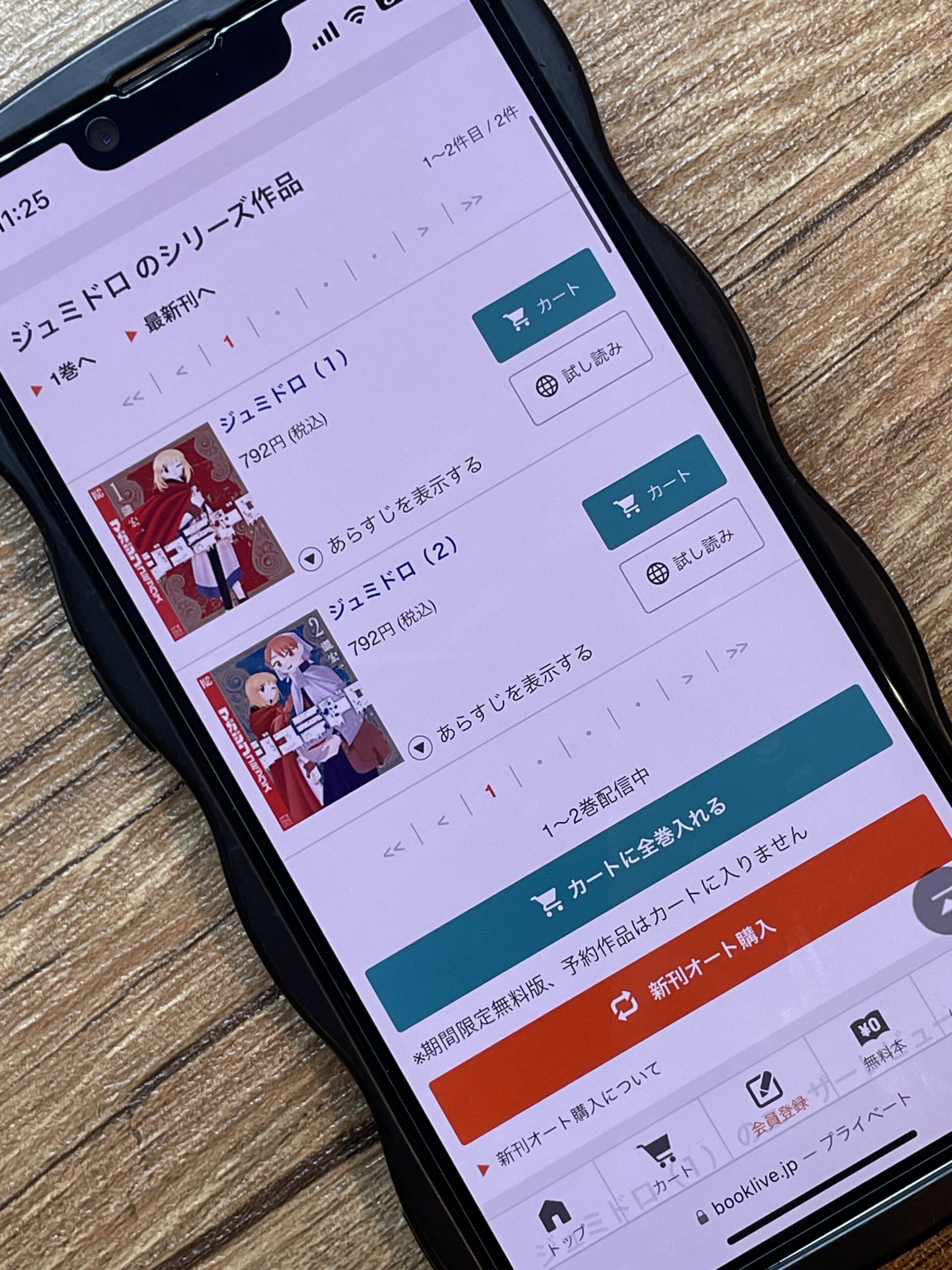 ジュミドロ