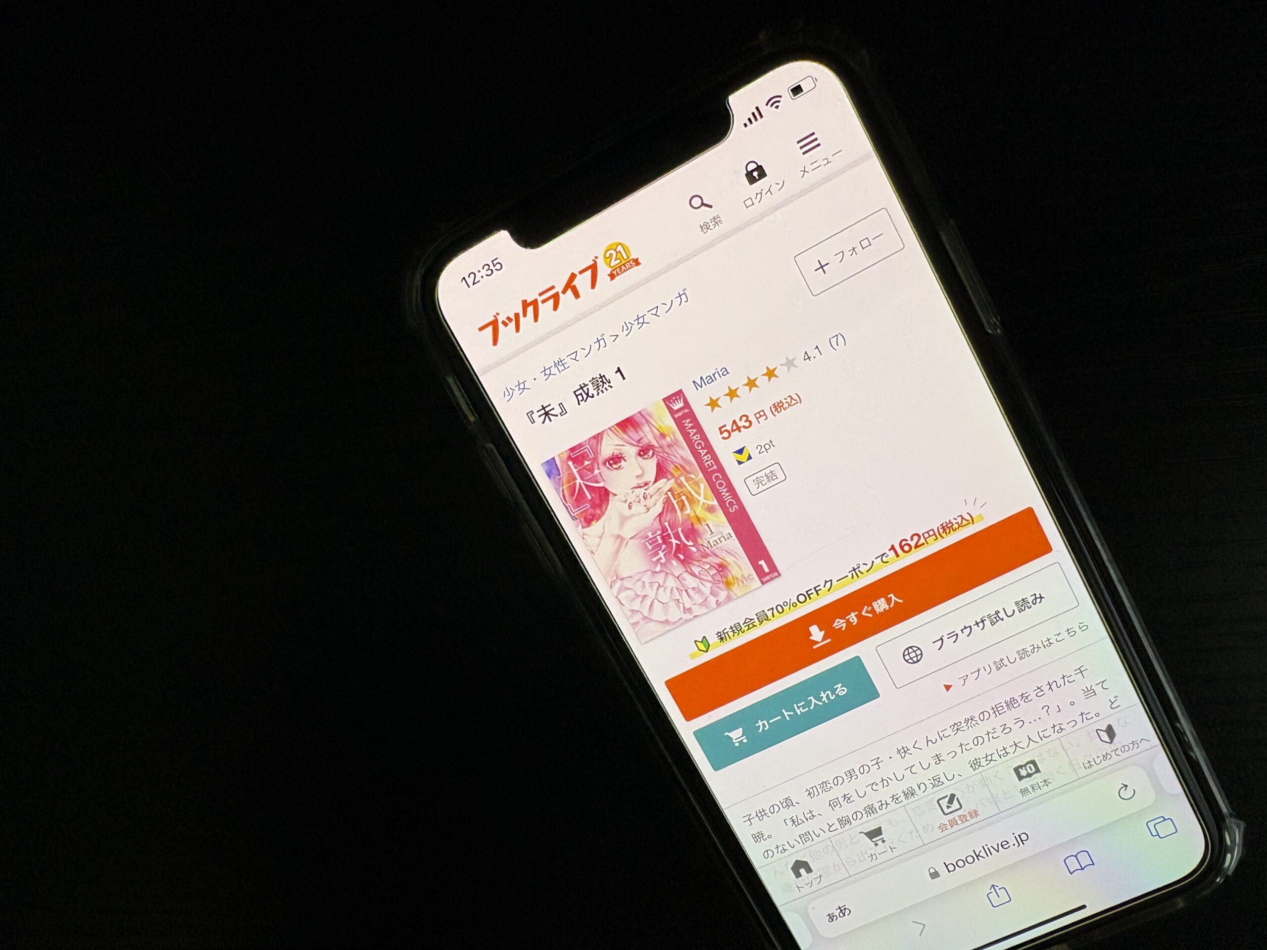 未成熟
