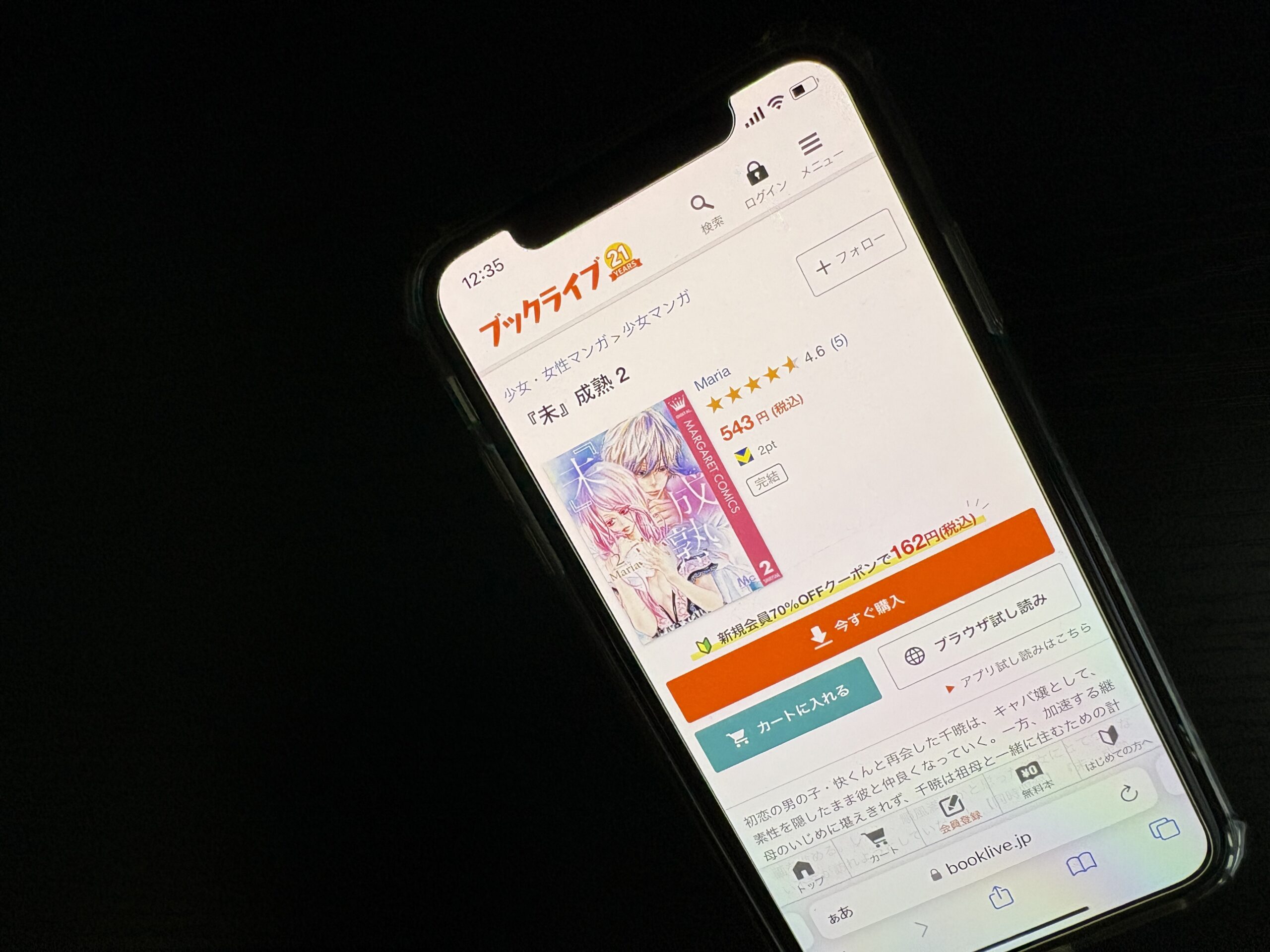 未成熟