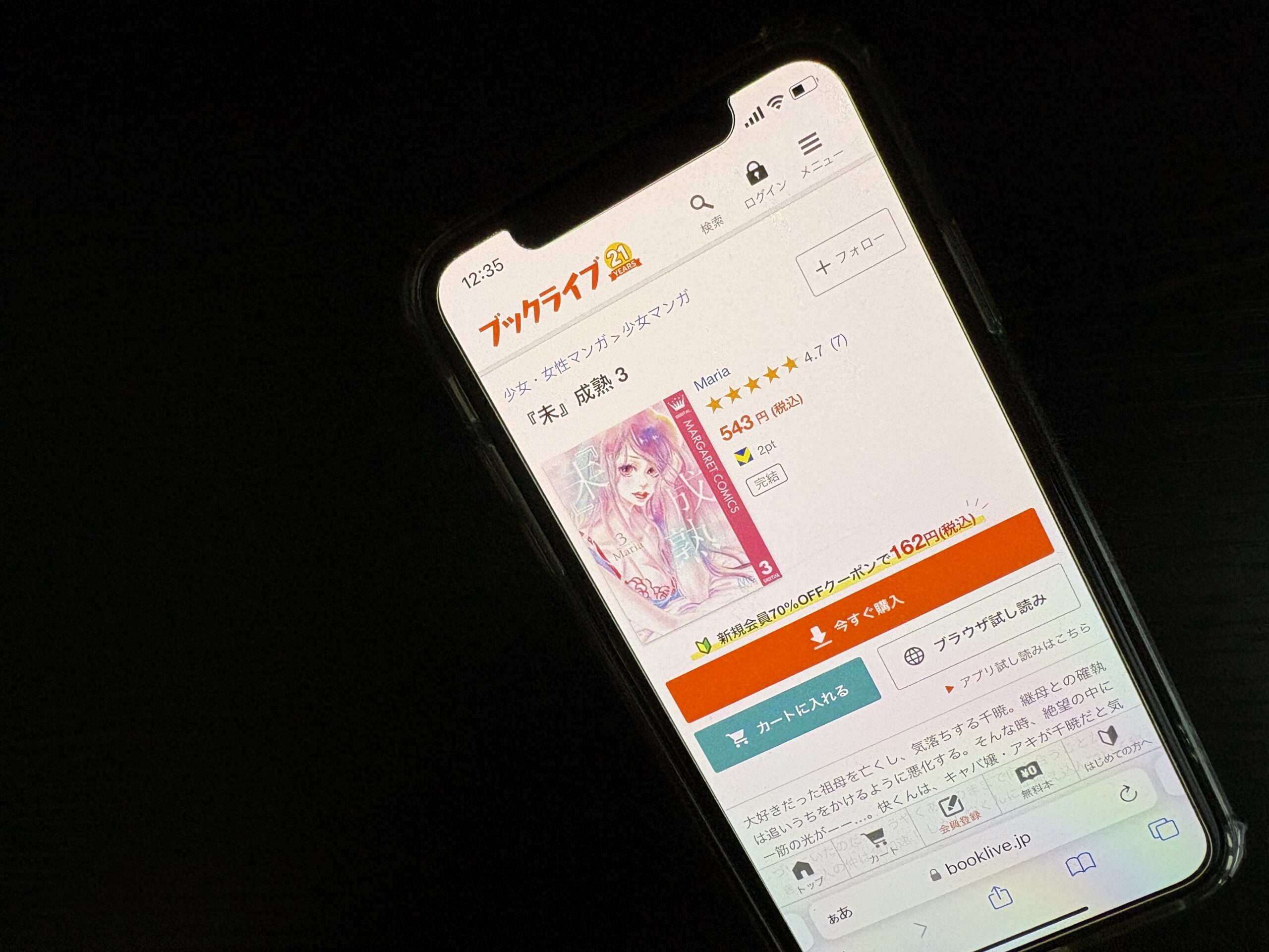 未成熟