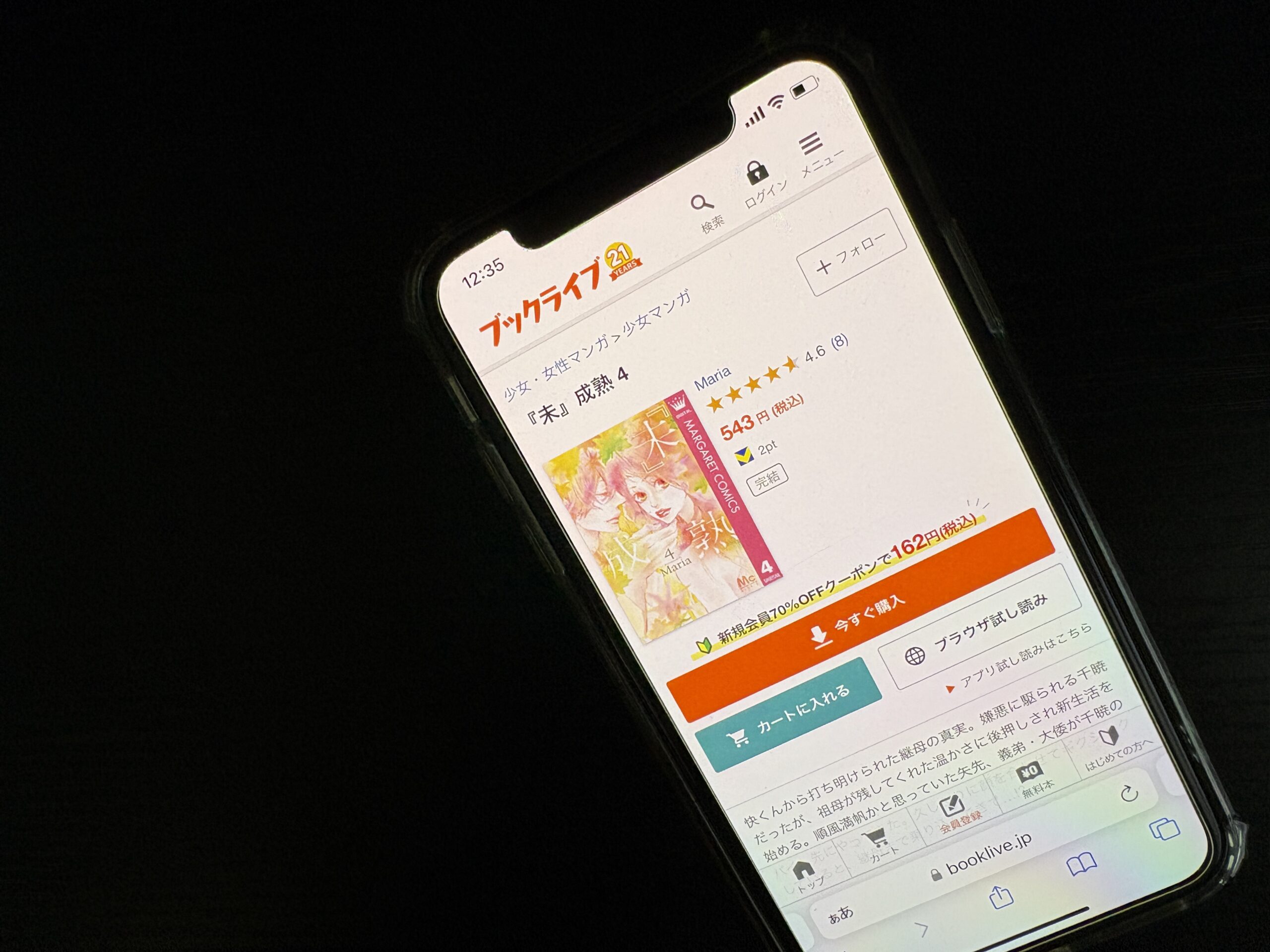 未成熟