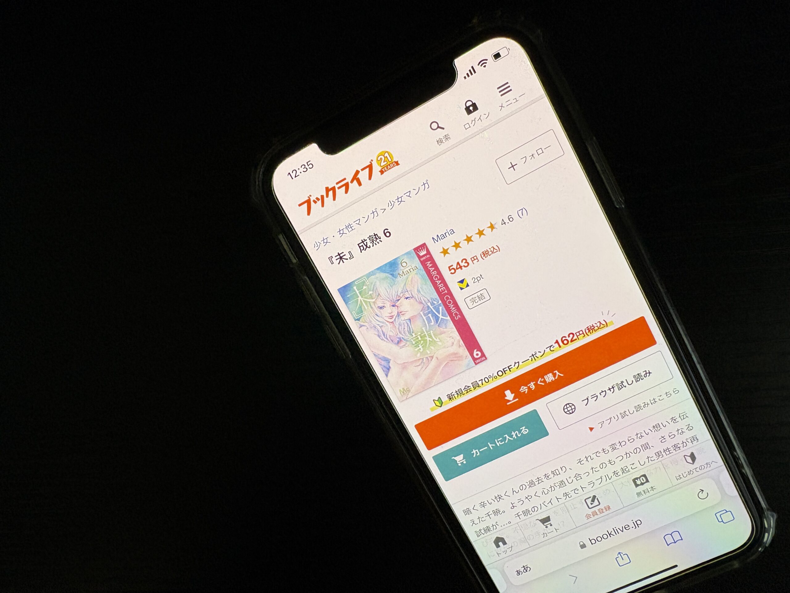 未成熟