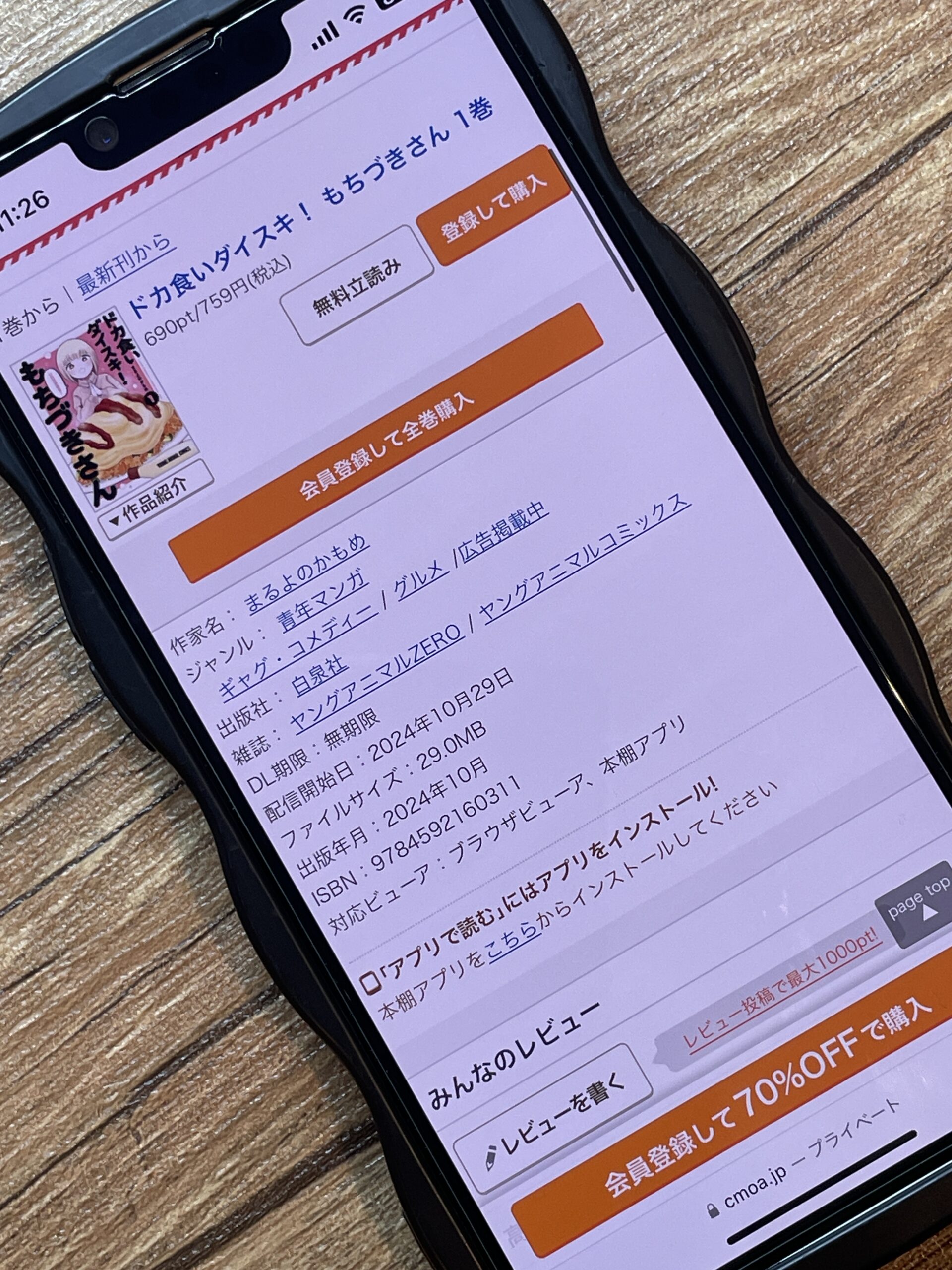 ドカ食いダイスキ！ もちづきさん