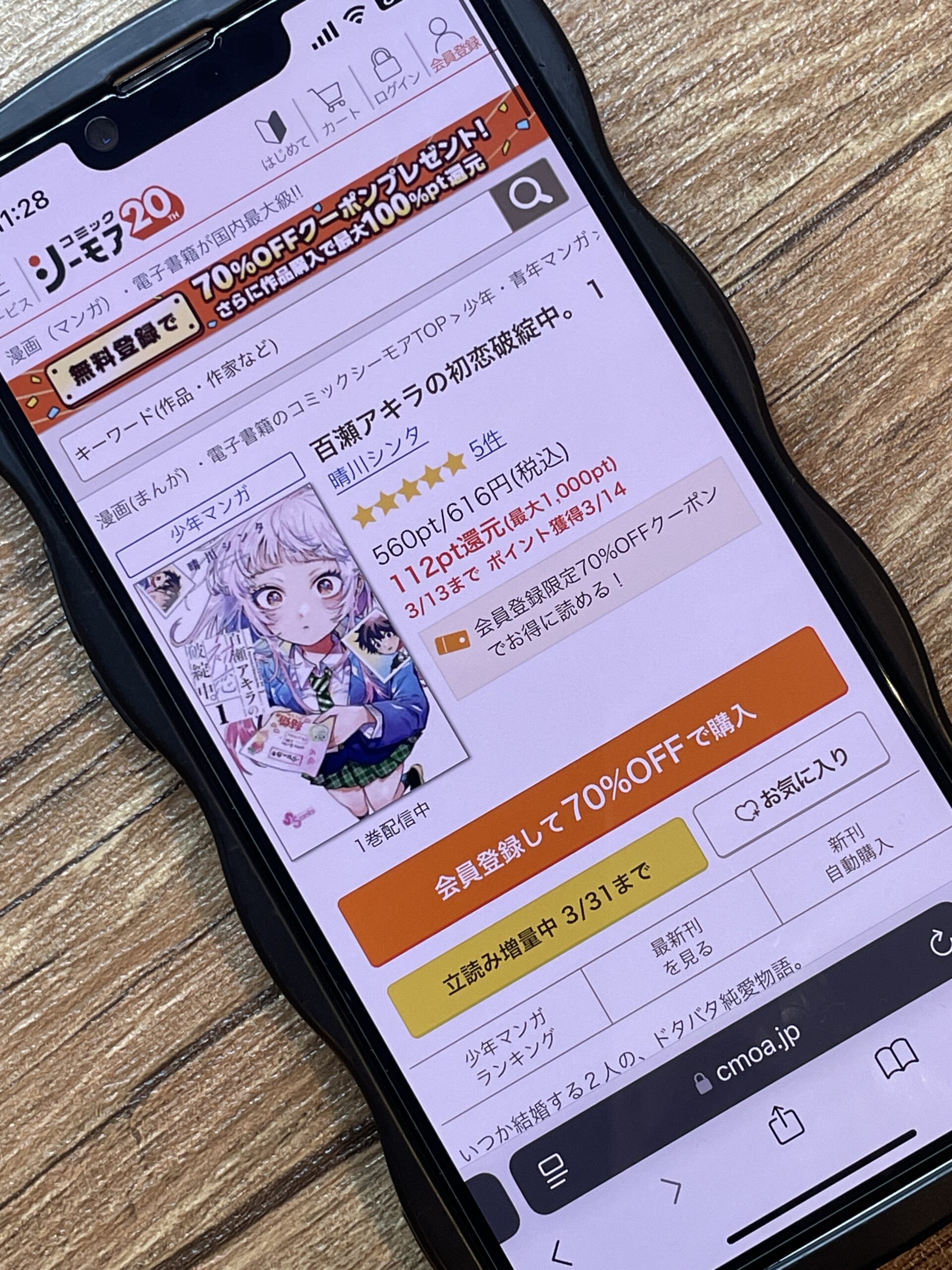 百瀬アキラの初恋破綻中。 全巻 コミックシーモア