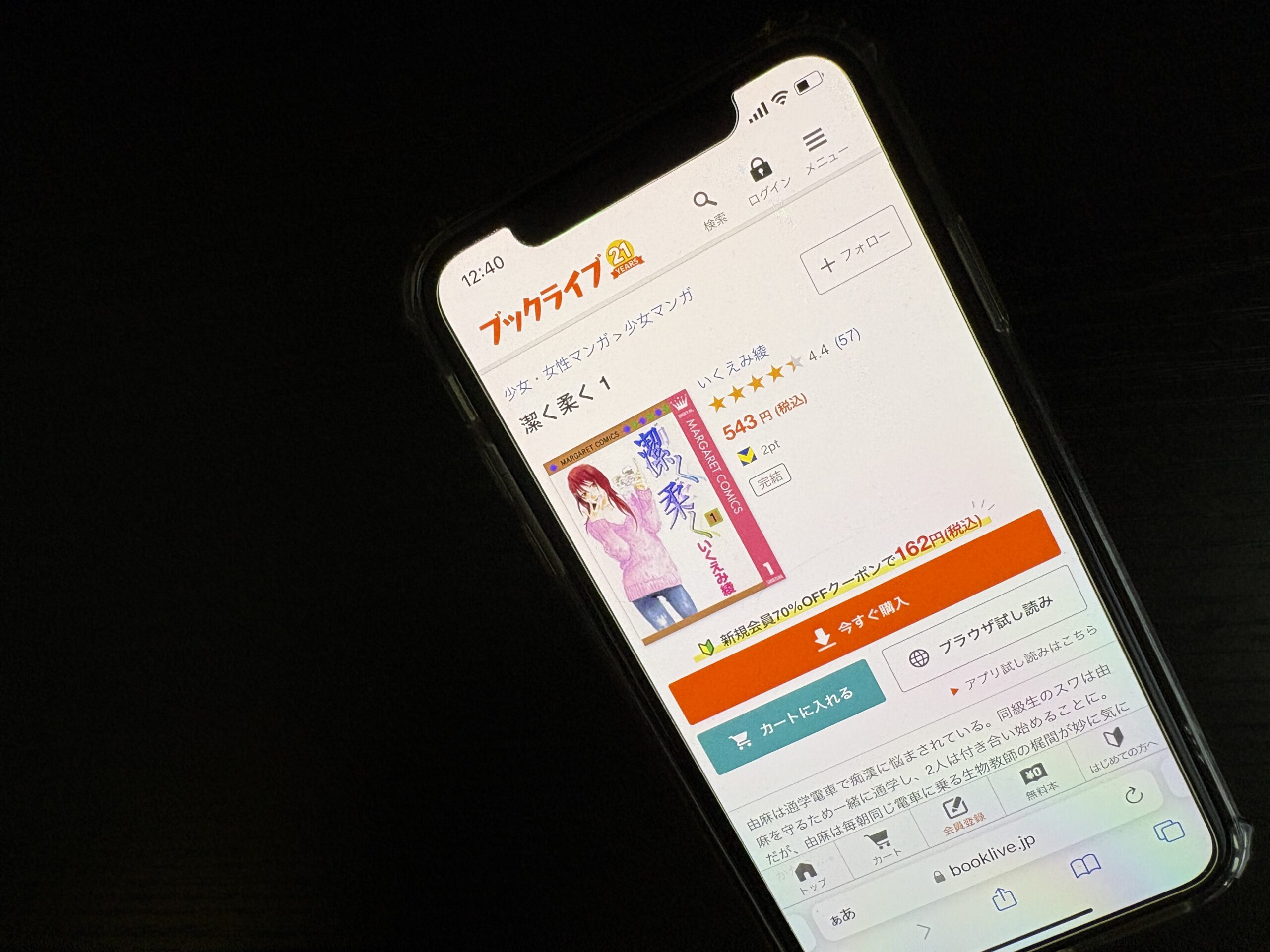 潔く柔く