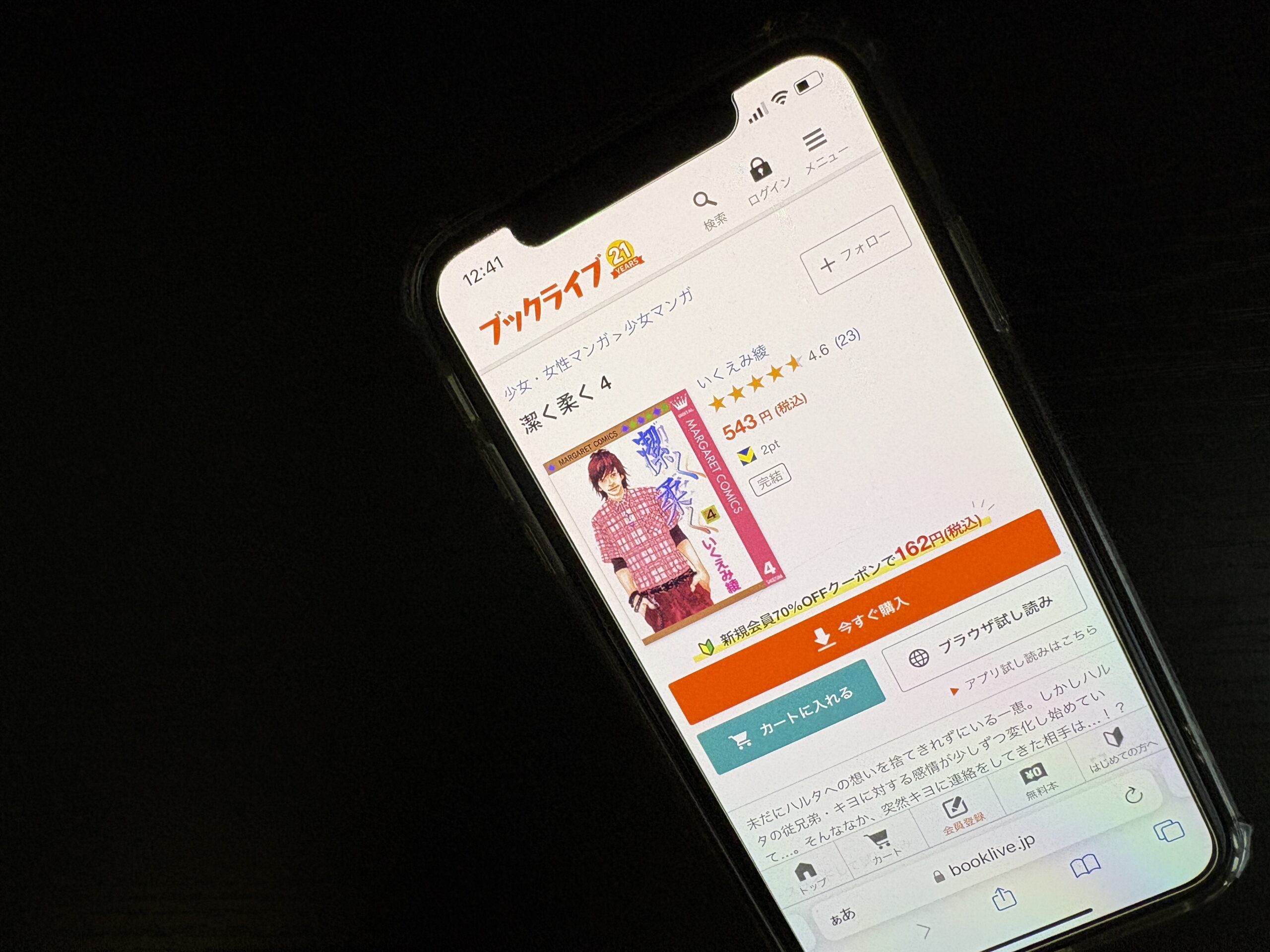 潔く柔く