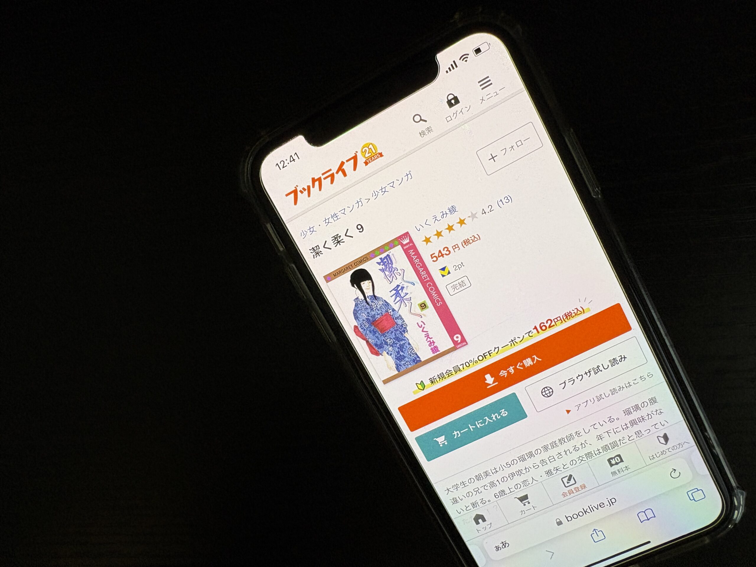 潔く柔く