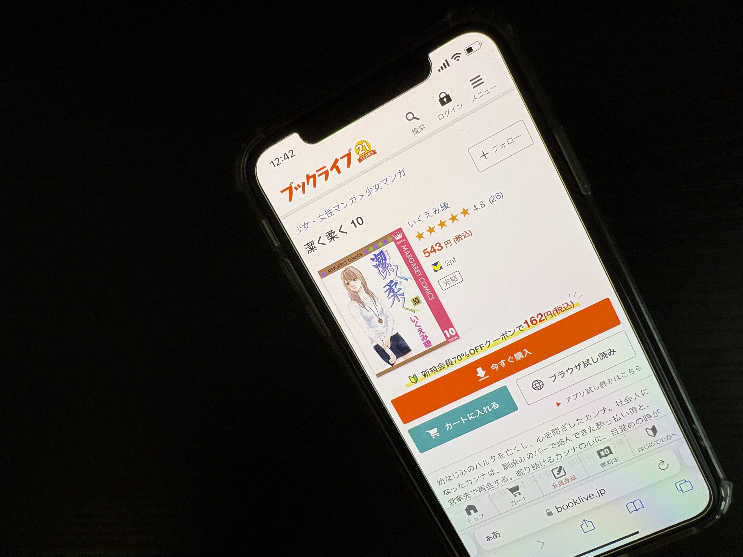 潔く柔く