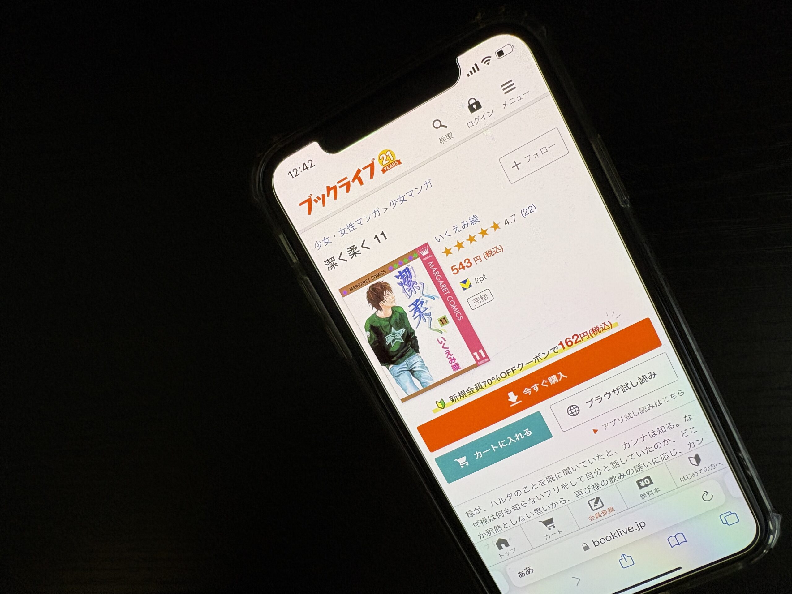 潔く柔く