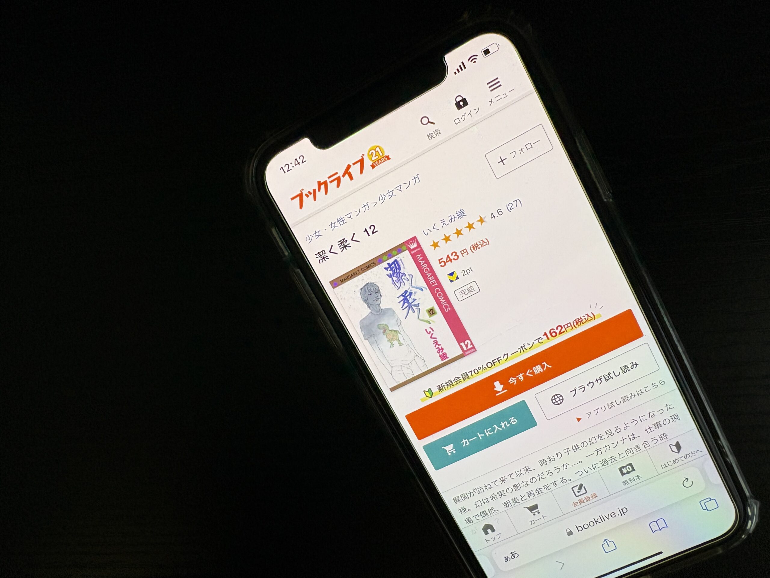 潔く柔く
