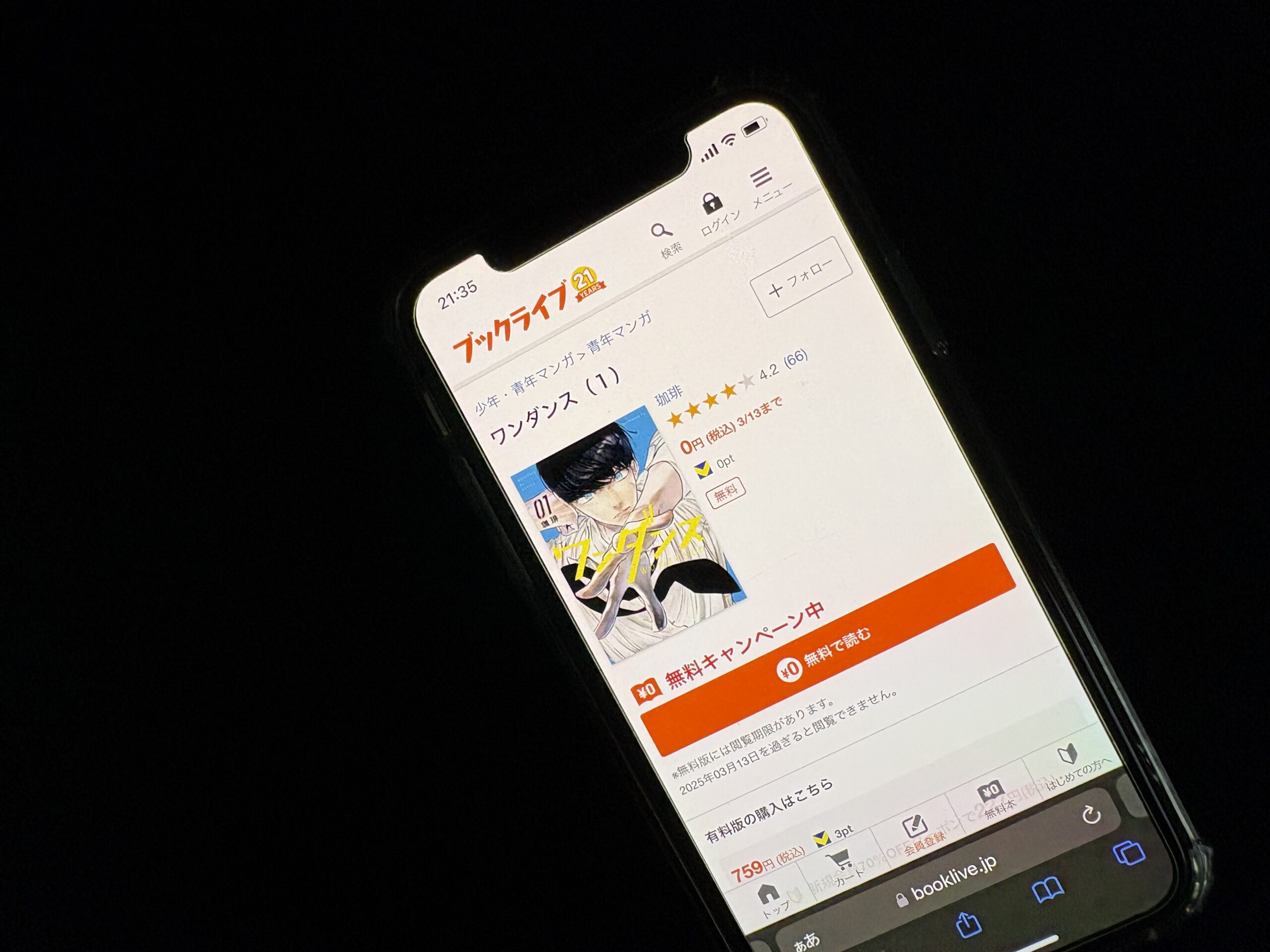 ワンダンス