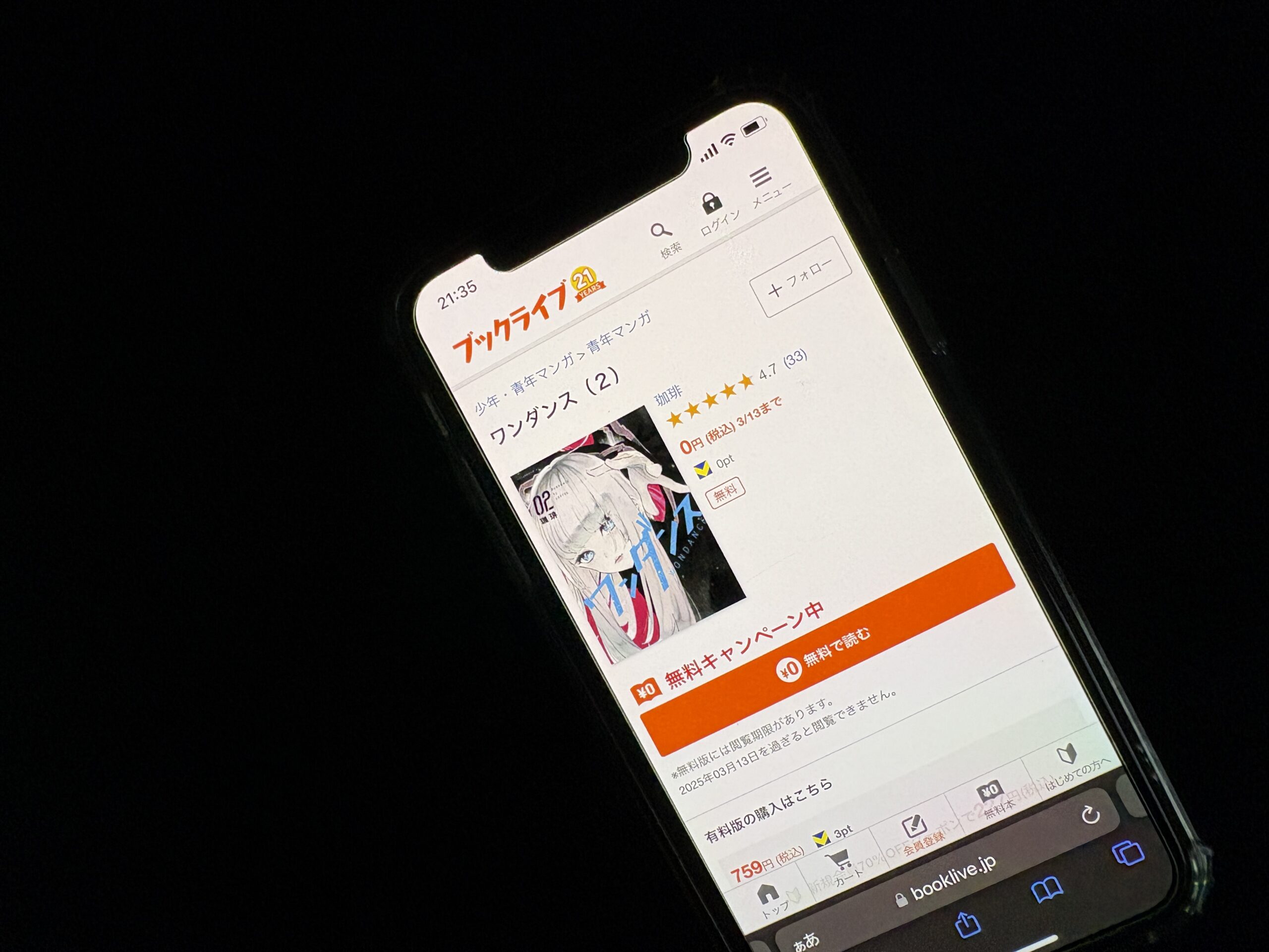 ワンダンス