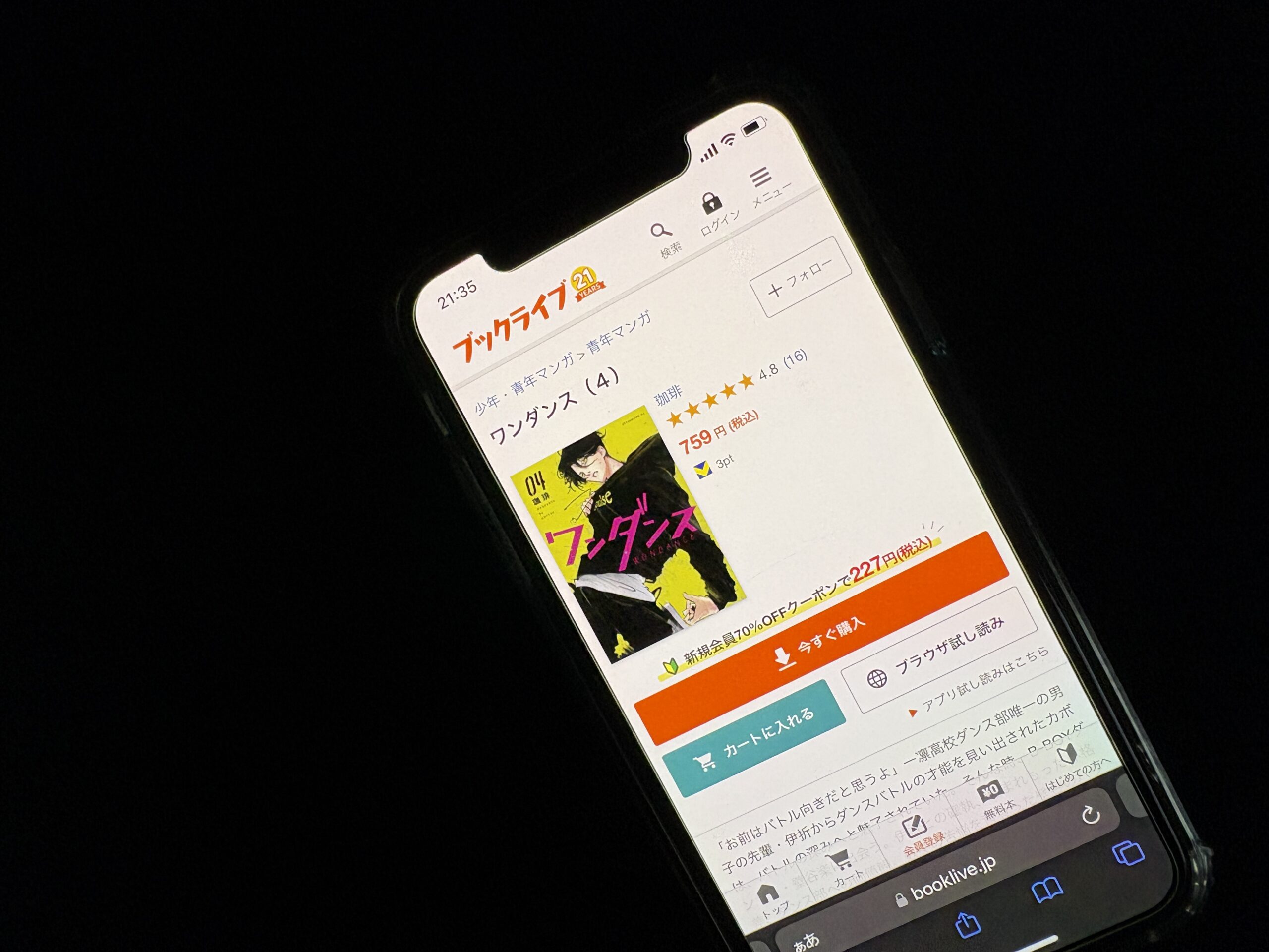 ワンダンス