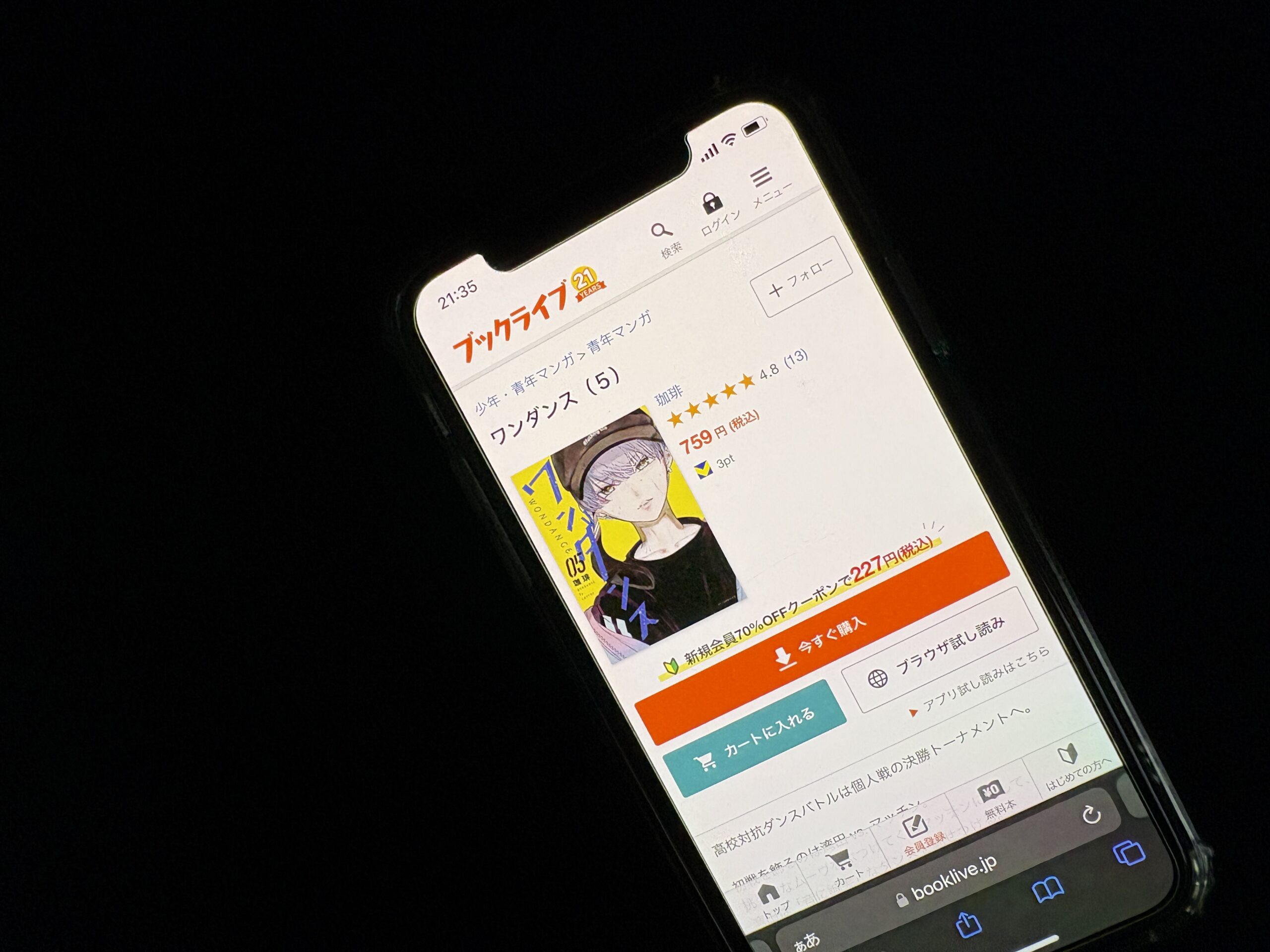 ワンダンス