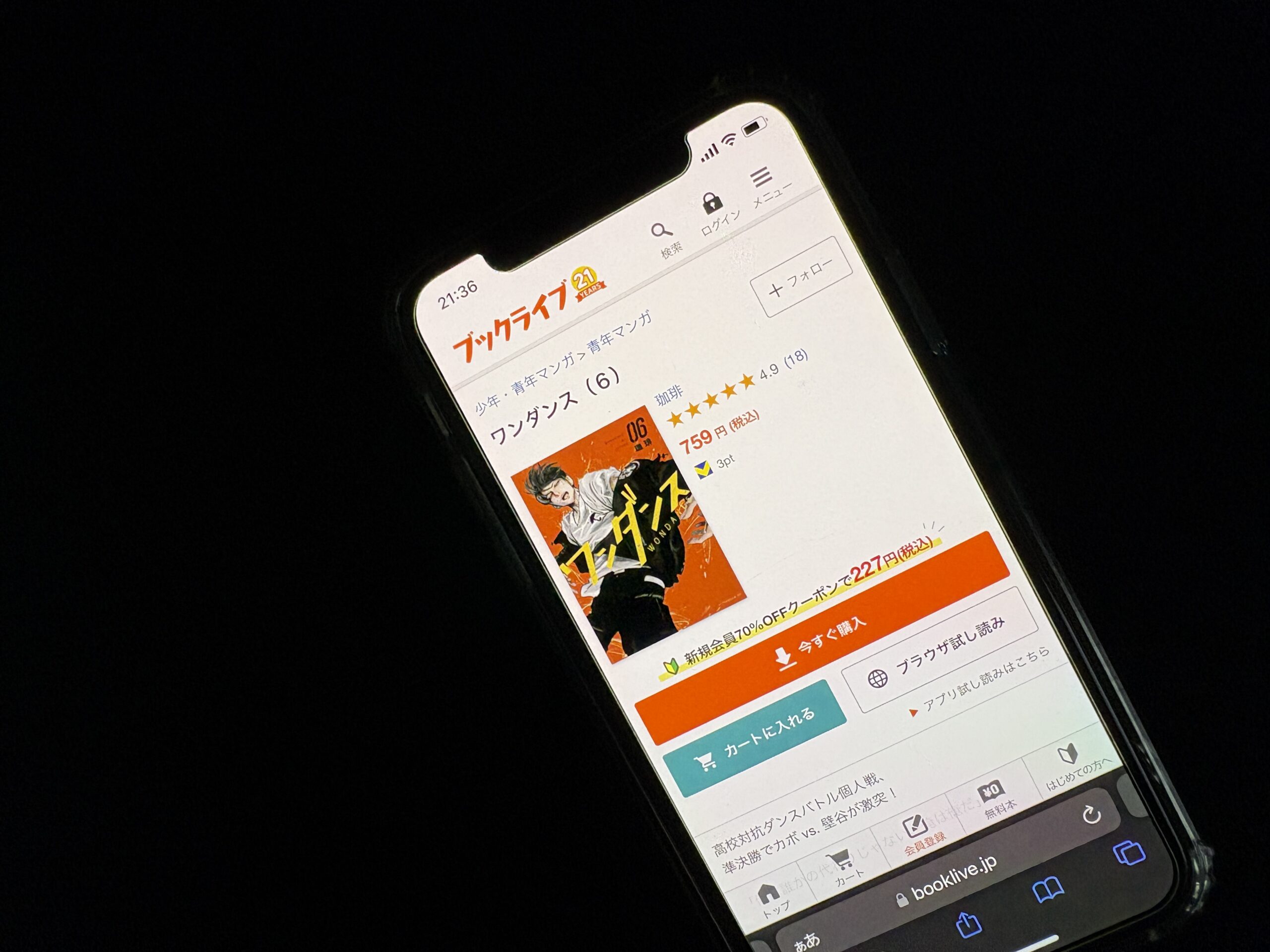 ワンダンス