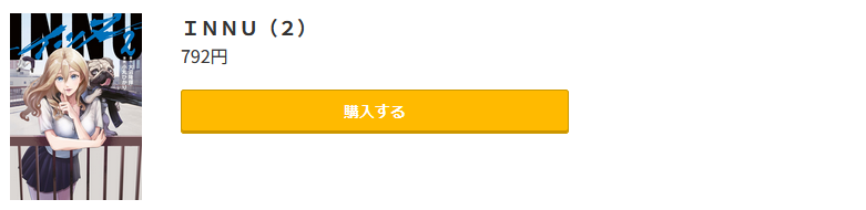 INNU-イッヌ -