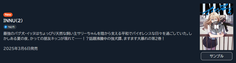 INNU-イッヌ -