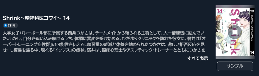 Shrink～精神科医ヨワイ～