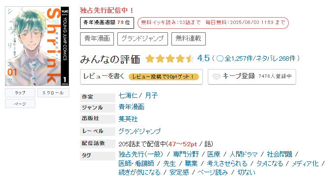 めちゃコミック Shrink～精神科医ヨワイ～ 無料