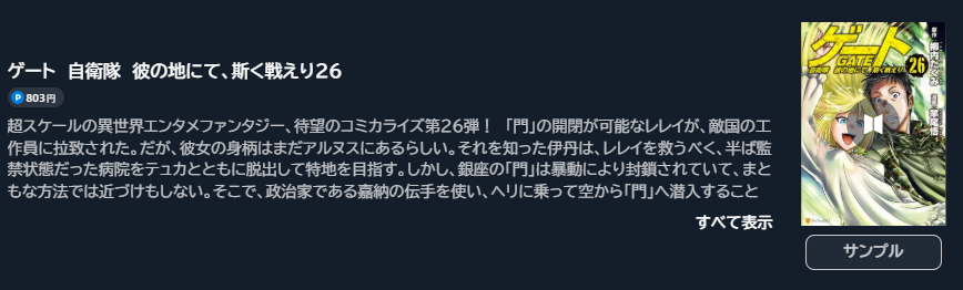 ゲート 自衛隊 彼の地にて、斯く戦えり