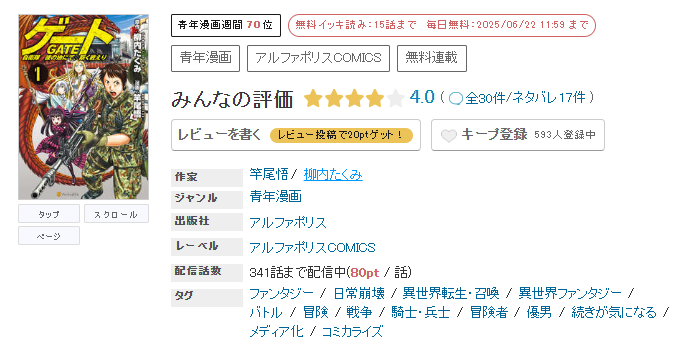 めちゃコミック ゲート 自衛隊 彼の地にて、斯く戦えり 無料