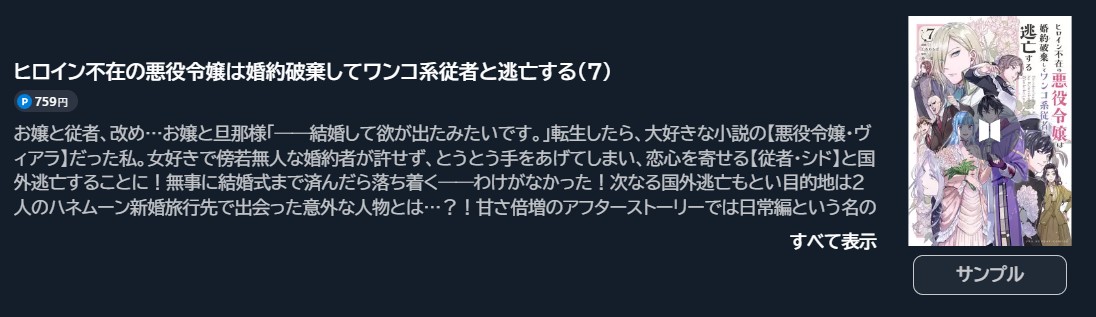 ヒロイン不在の悪役令嬢は婚約破棄してワンコ系従者と逃亡する
