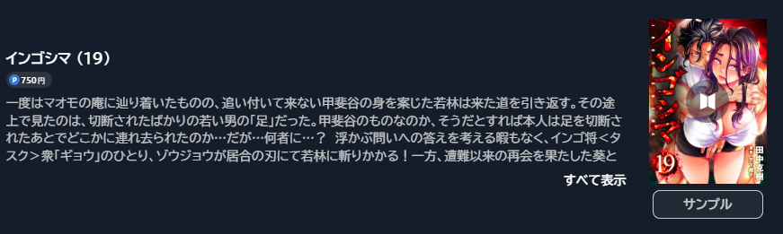 インゴシマ