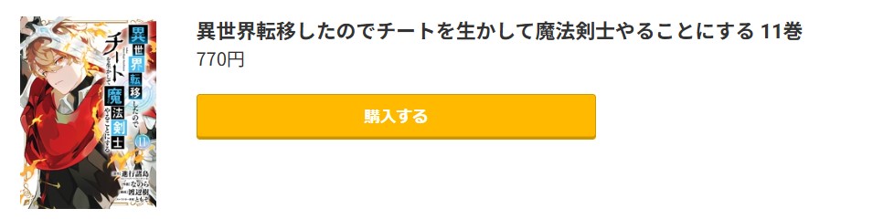 異世界転移したのでチートを生かして魔法剣士やることにする