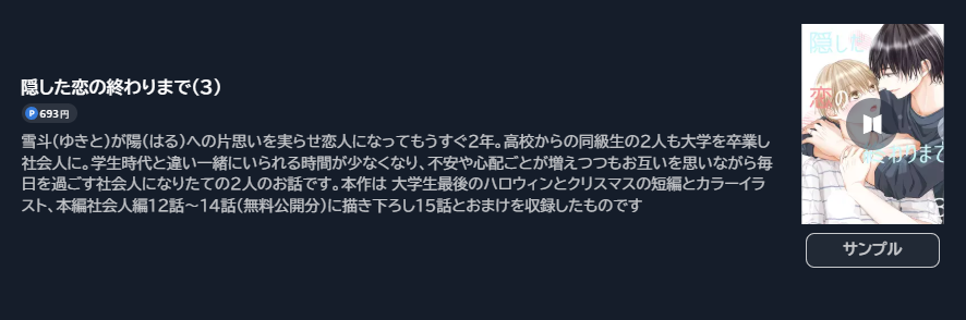 隠した恋の終わりまで