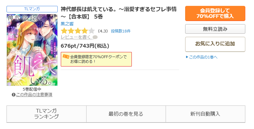 神代部長は飢えている。