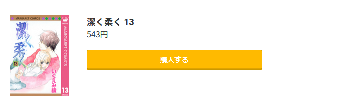 潔く柔く