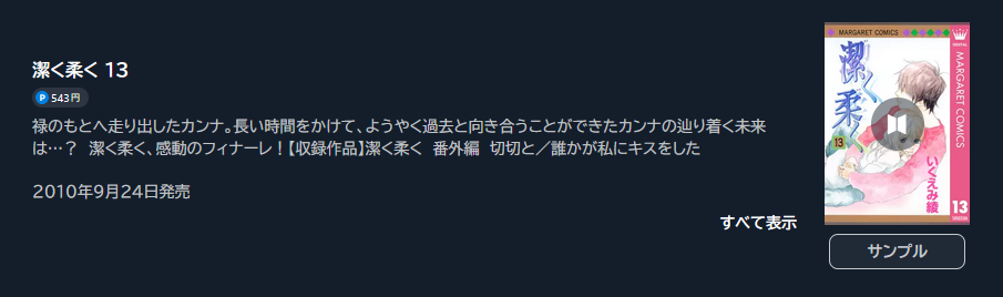 潔く柔く